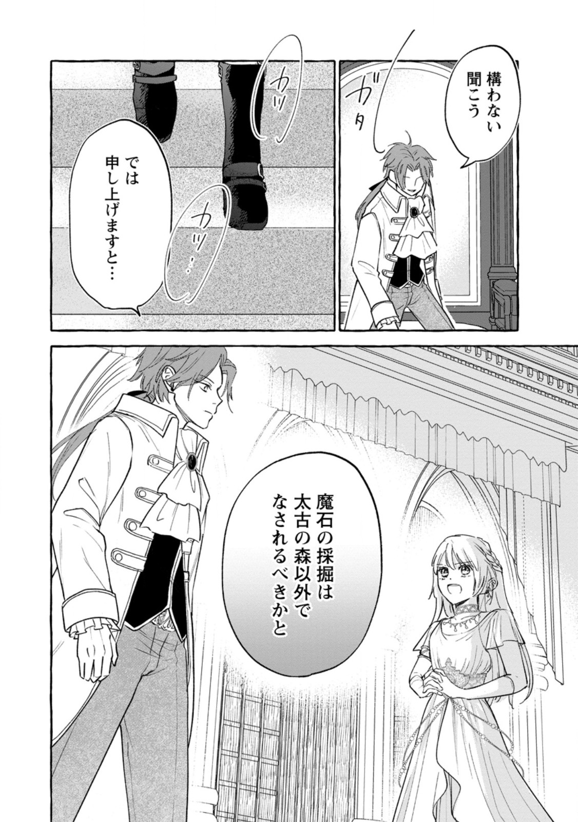 Otameshi de Yobareta Seijo nano ni Saikyou Ryuu ni Kiniirarete Shimaimashita. - Chapter 10.1 - Page 2