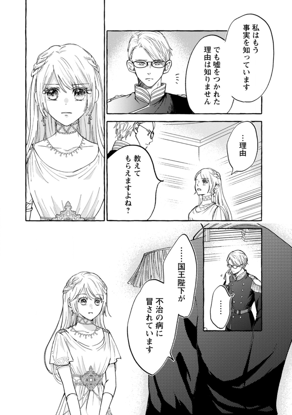 Otameshi de Yobareta Seijo nano ni Saikyou Ryuu ni Kiniirarete Shimaimashita. - Chapter 10.2 - Page 4