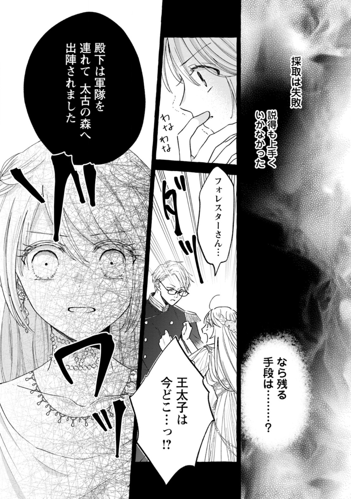 Otameshi de Yobareta Seijo nano ni Saikyou Ryuu ni Kiniirarete Shimaimashita. - Chapter 10.3 - Page 1