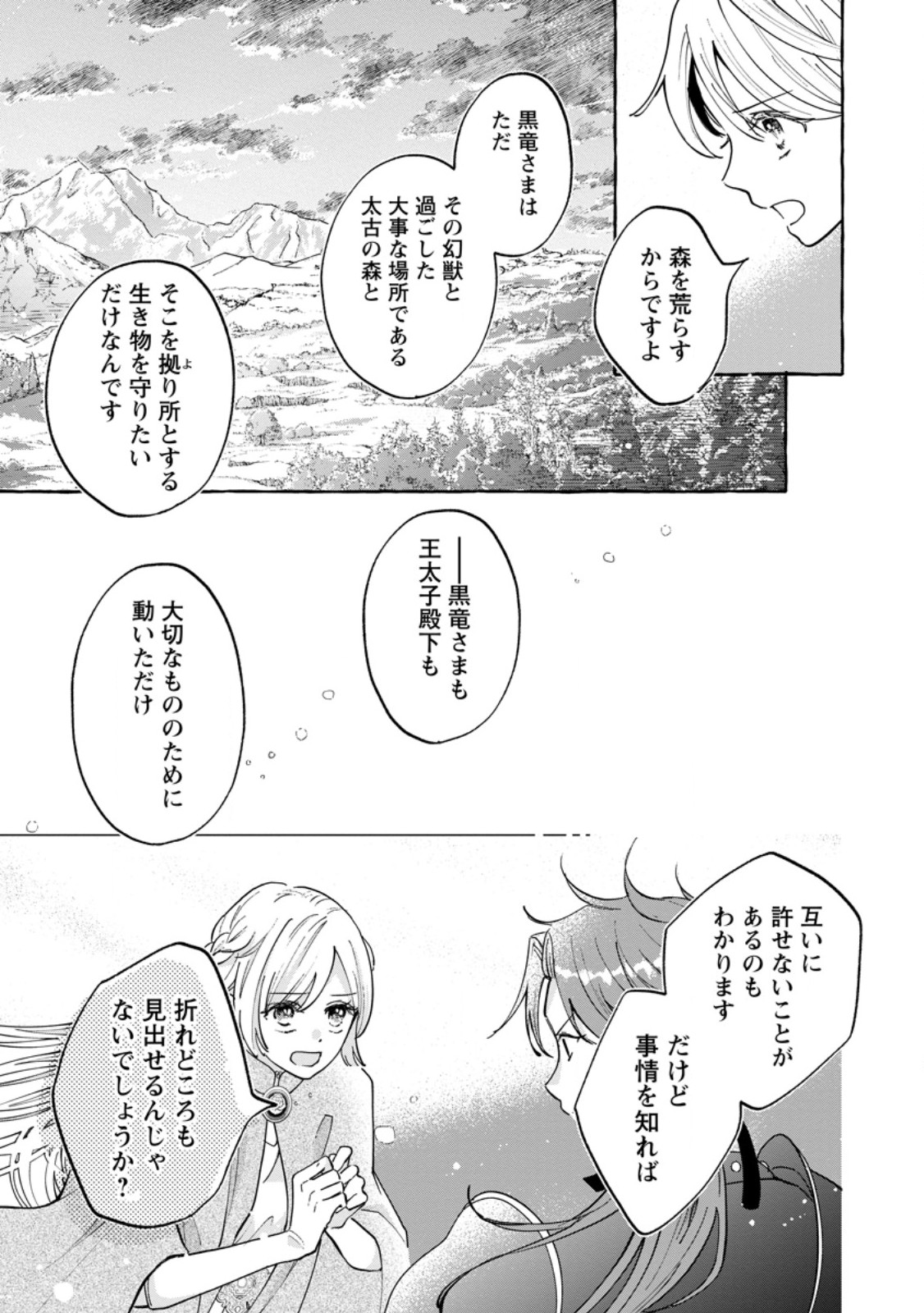 Otameshi de Yobareta Seijo nano ni Saikyou Ryuu ni Kiniirarete Shimaimashita. - Chapter 12.1 - Page 3