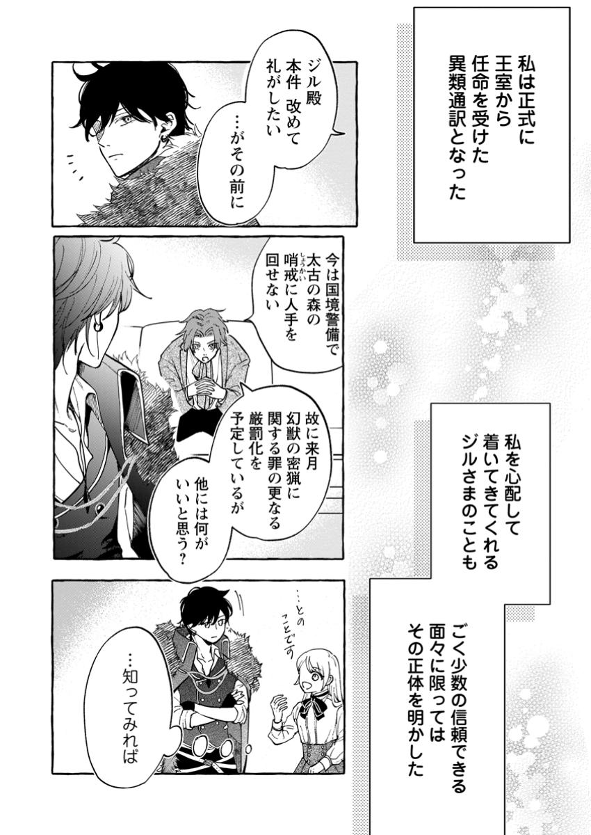 Otameshi de Yobareta Seijo nano ni Saikyou Ryuu ni Kiniirarete Shimaimashita. - Chapter 12.3 - Page 2
