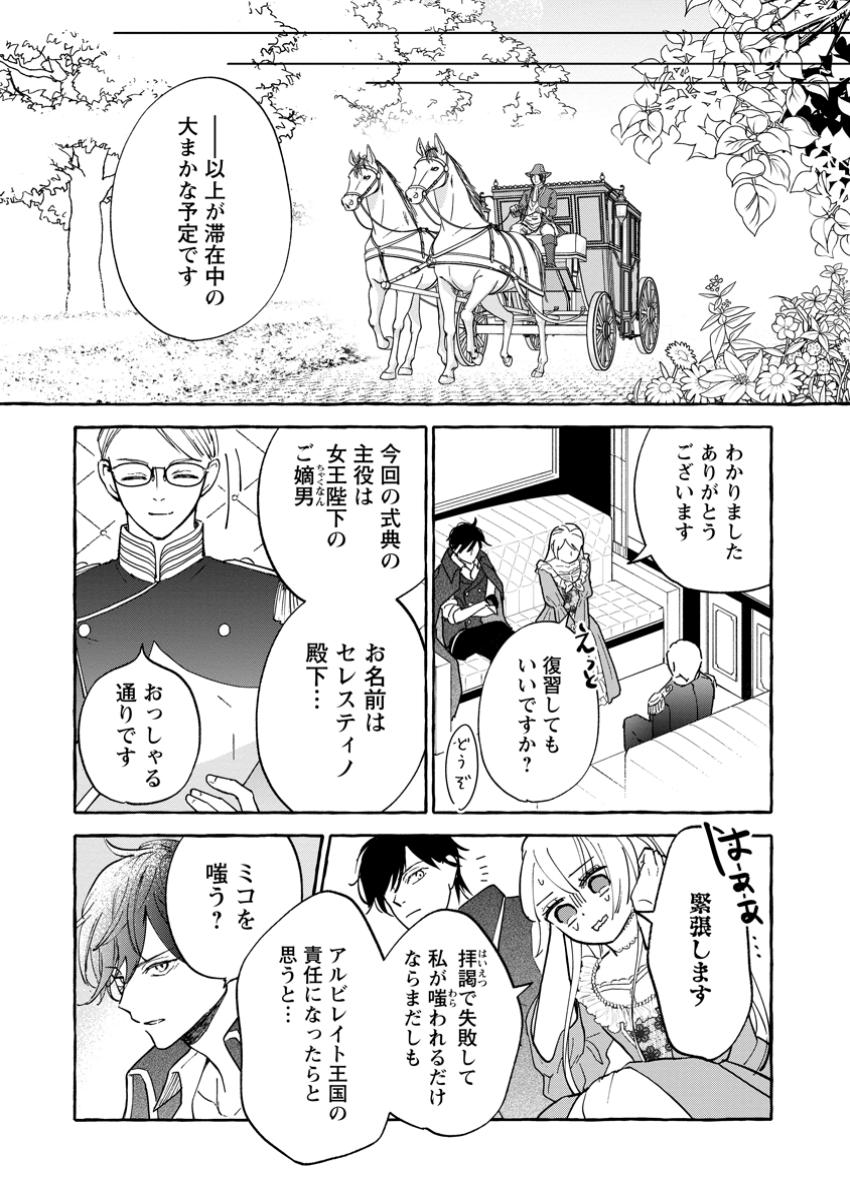 Otameshi de Yobareta Seijo nano ni Saikyou Ryuu ni Kiniirarete Shimaimashita. - Chapter 13.1 - Page 10