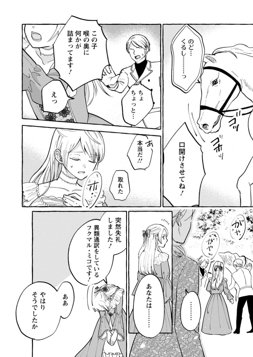 Otameshi de Yobareta Seijo nano ni Saikyou Ryuu ni Kiniirarete Shimaimashita. - Chapter 13.2 - Page 4