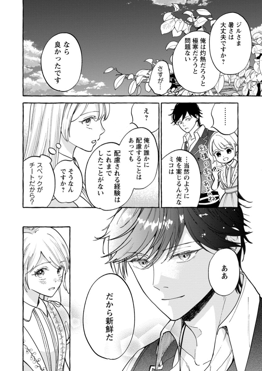 Otameshi de Yobareta Seijo nano ni Saikyou Ryuu ni Kiniirarete Shimaimashita. - Chapter 13.3 - Page 2