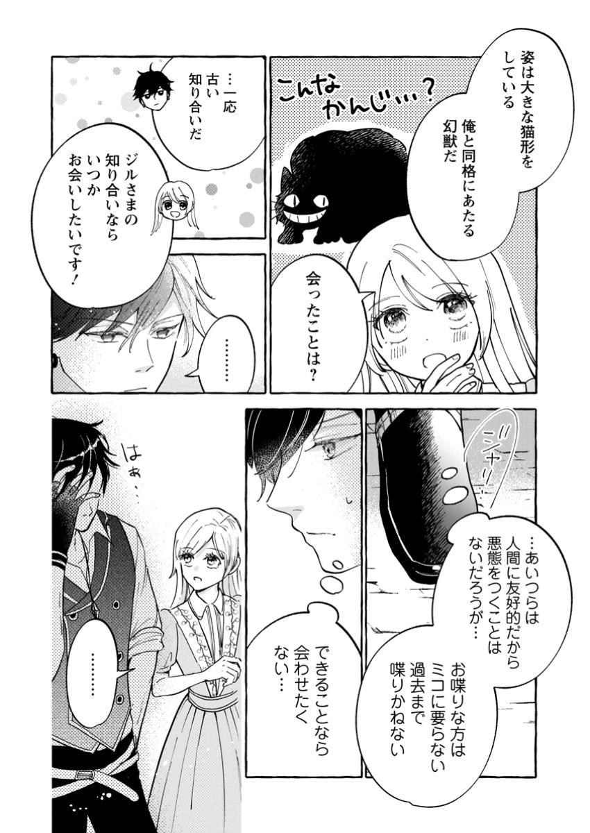Otameshi de Yobareta Seijo nano ni Saikyou Ryuu ni Kiniirarete Shimaimashita. - Chapter 13.3 - Page 4