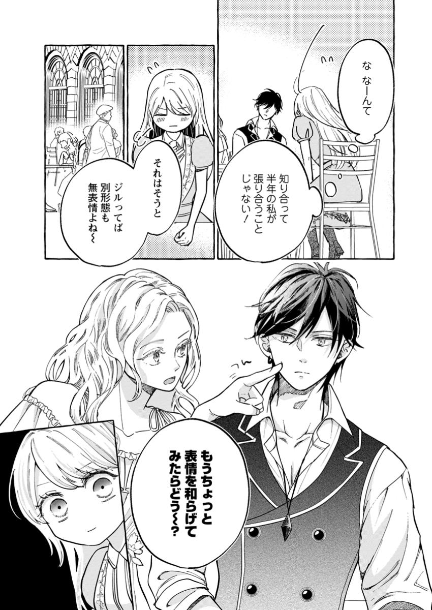 Otameshi de Yobareta Seijo nano ni Saikyou Ryuu ni Kiniirarete Shimaimashita. - Chapter 14.1 - Page 9