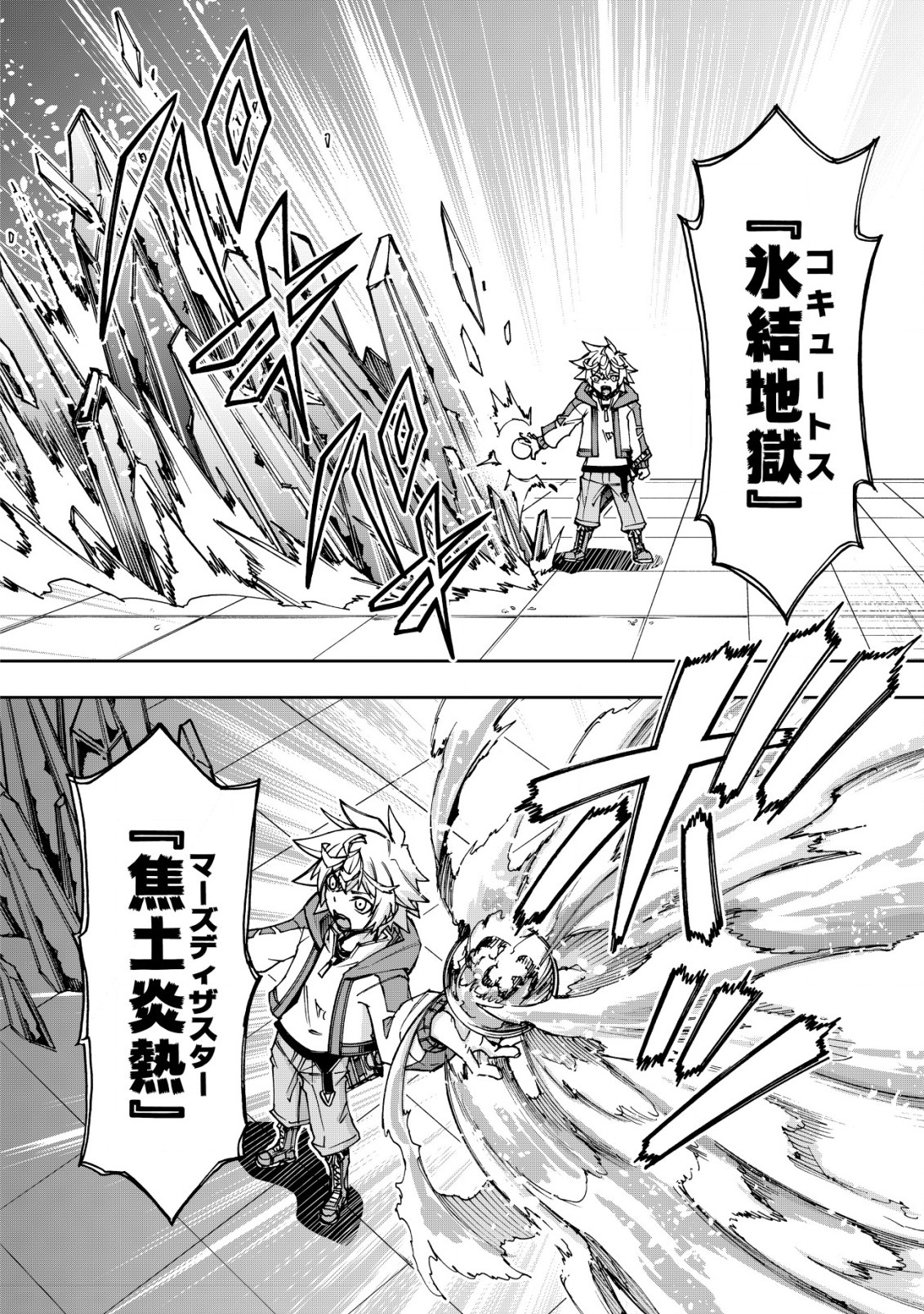 Otasuke Chara ni Tensei Shitanode, Game Chishiki de Musou suru - Chapter 9.2 - Page 1