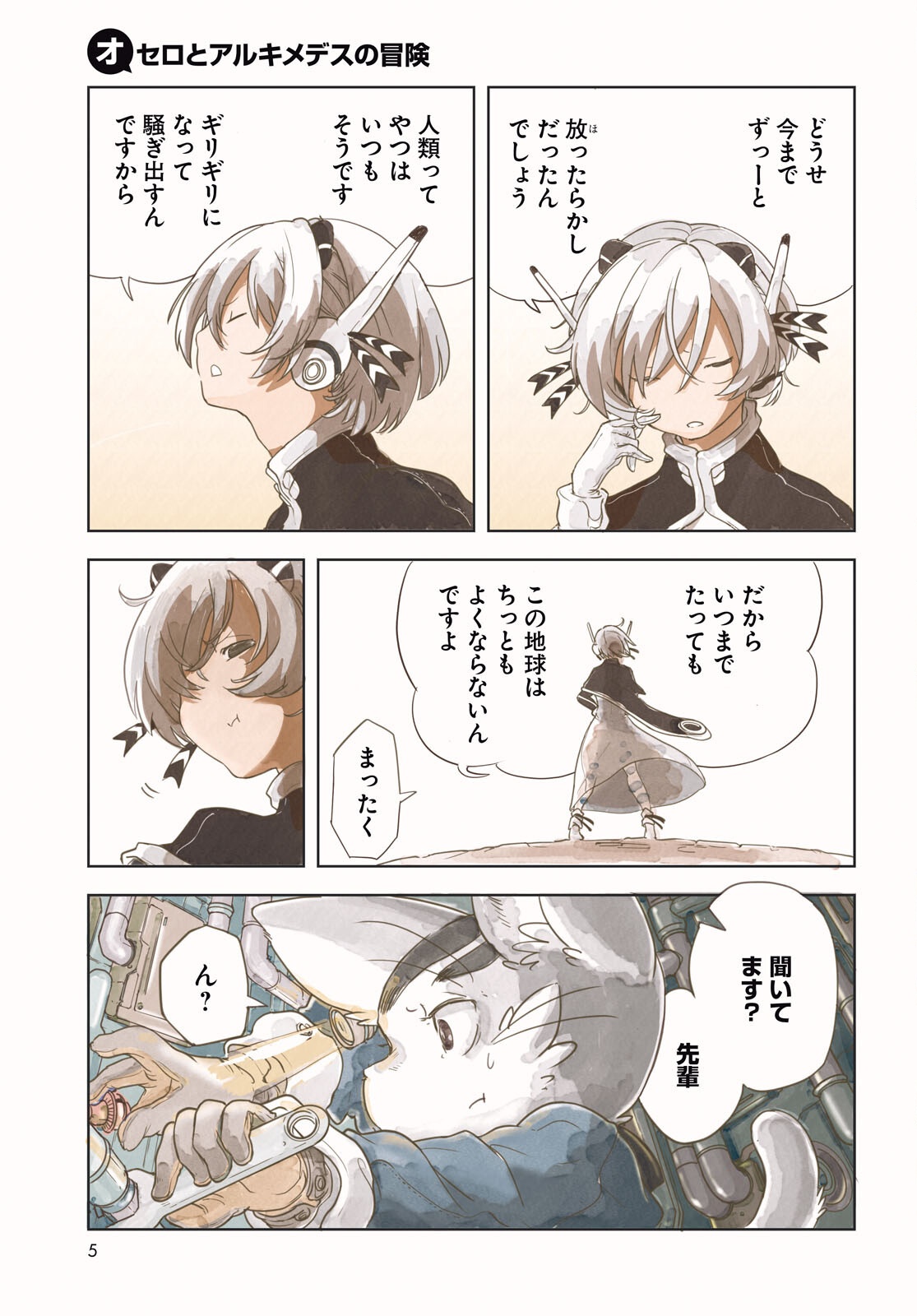 Othello to Archimedes no Bouken - Chapter 1 - Page 3