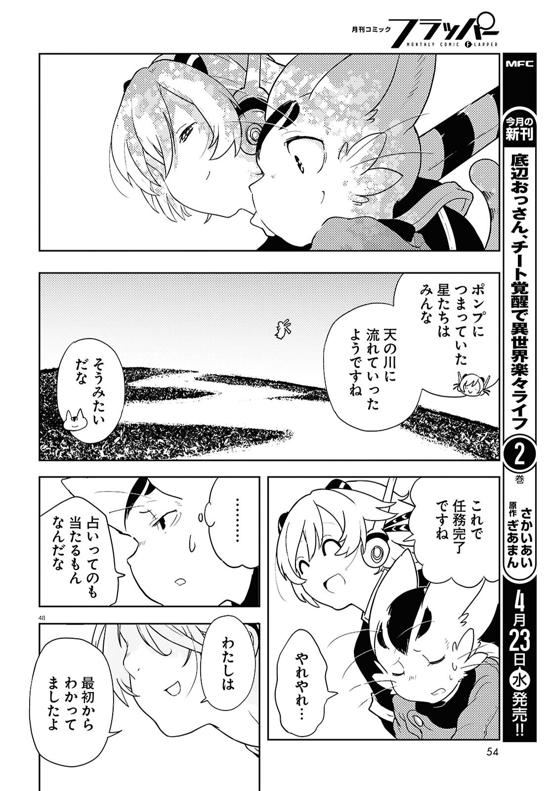 Othello to Archimedes no Bouken - Chapter 1 - Page 52