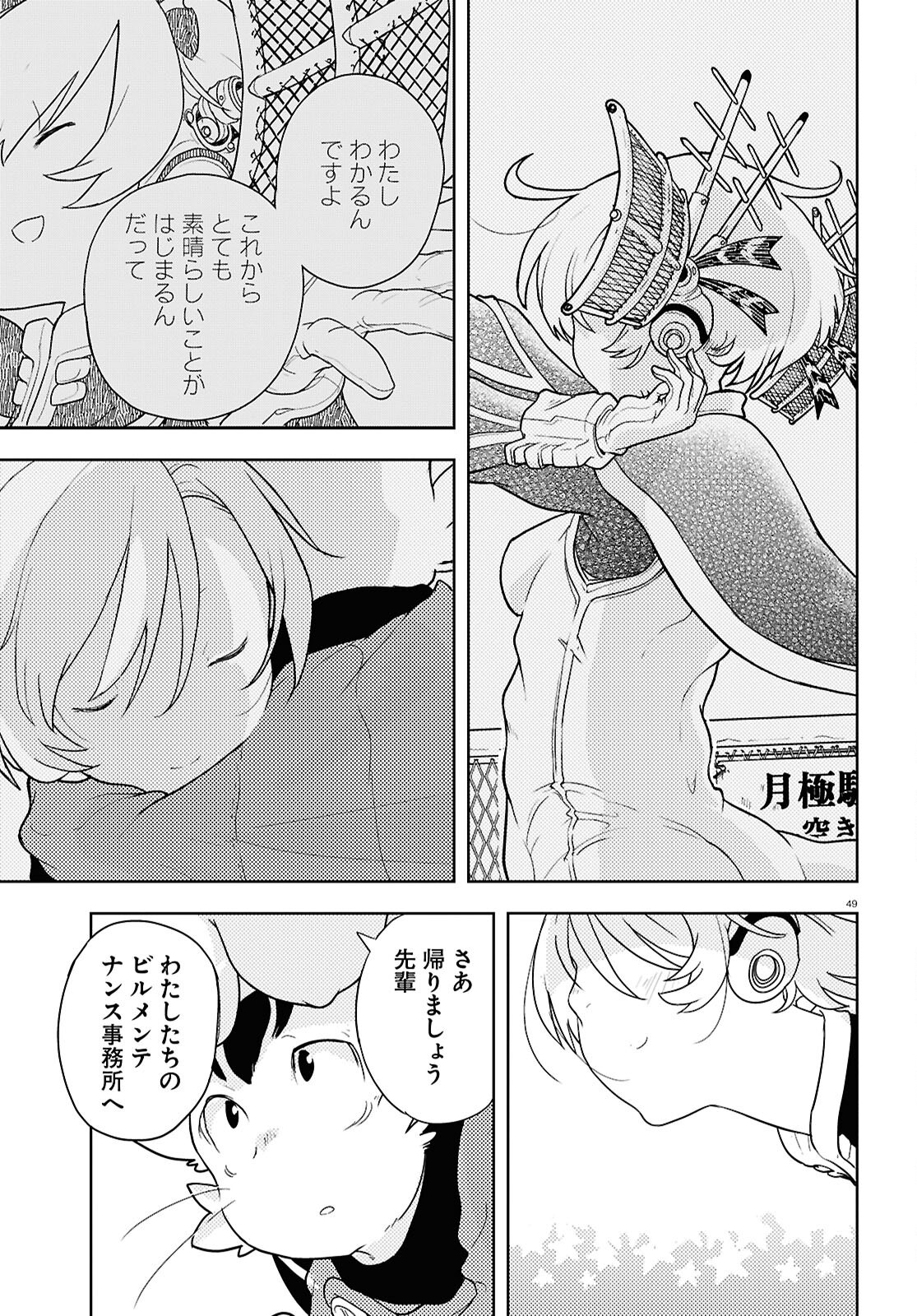 Othello to Archimedes no Bouken - Chapter 1 - Page 53