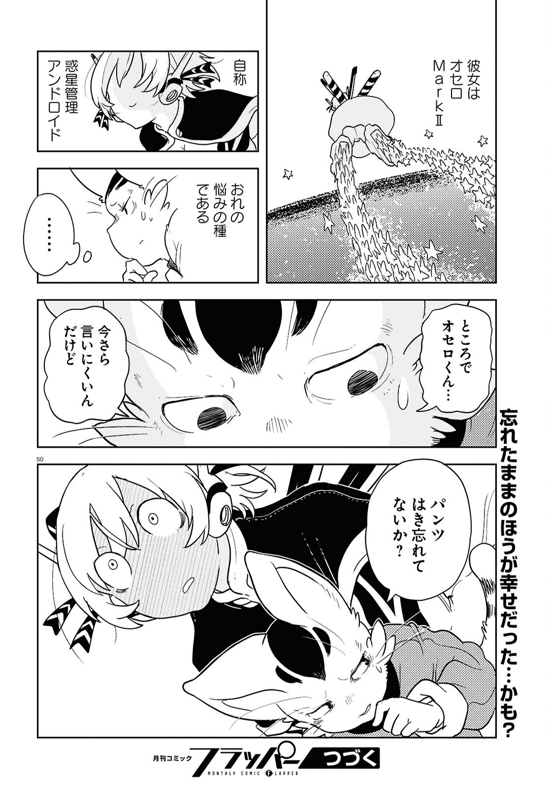 Othello to Archimedes no Bouken - Chapter 1 - Page 54