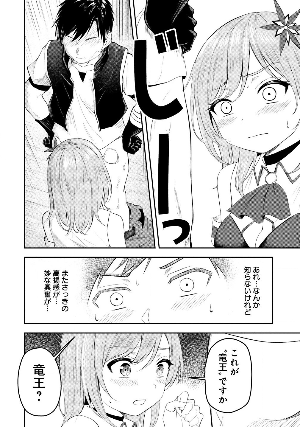 Otoko ga Horonda Sekai – Eiyuu Senshi no Harem World - Chapter 1 - Page 34