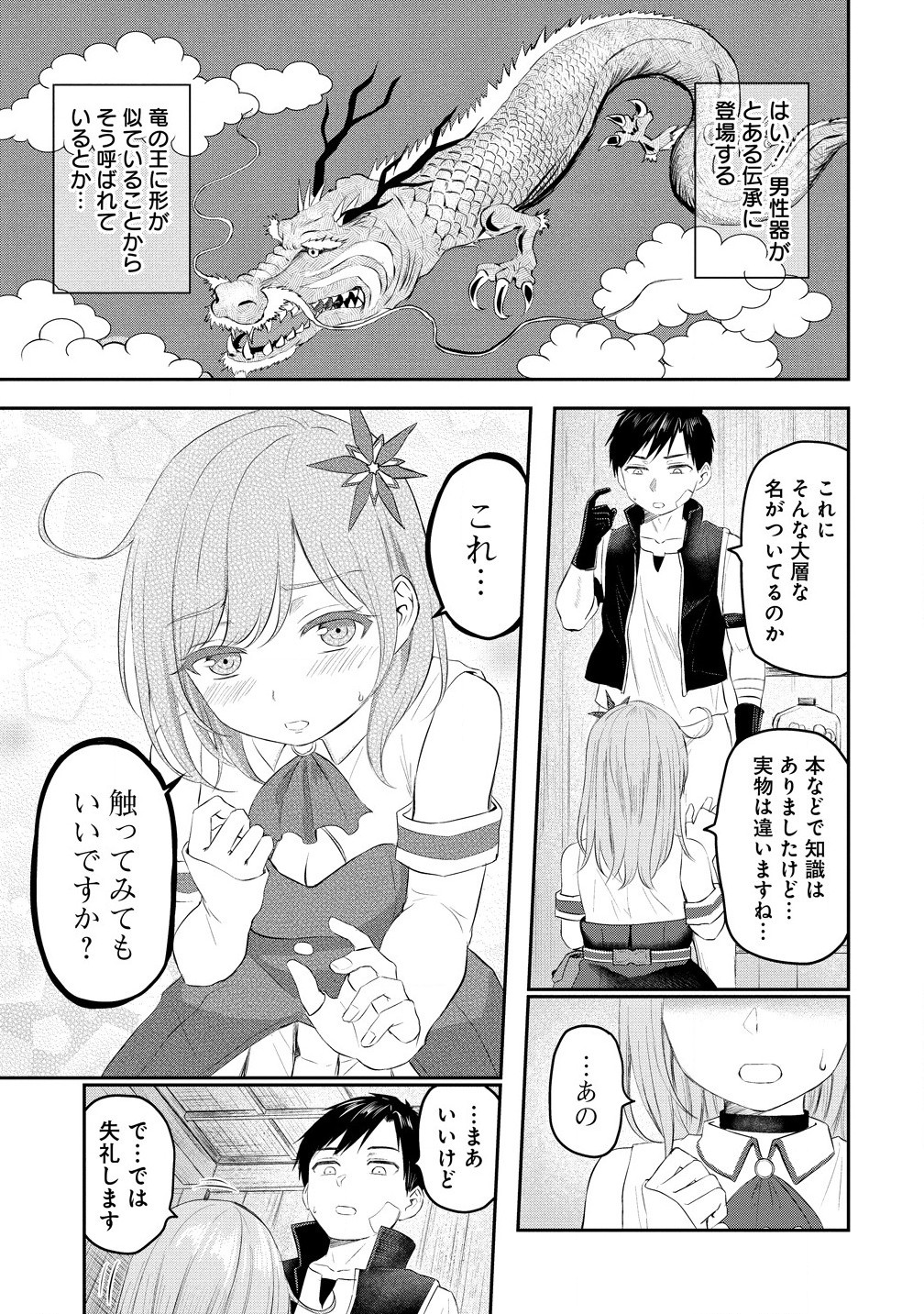 Otoko ga Horonda Sekai – Eiyuu Senshi no Harem World - Chapter 1 - Page 35