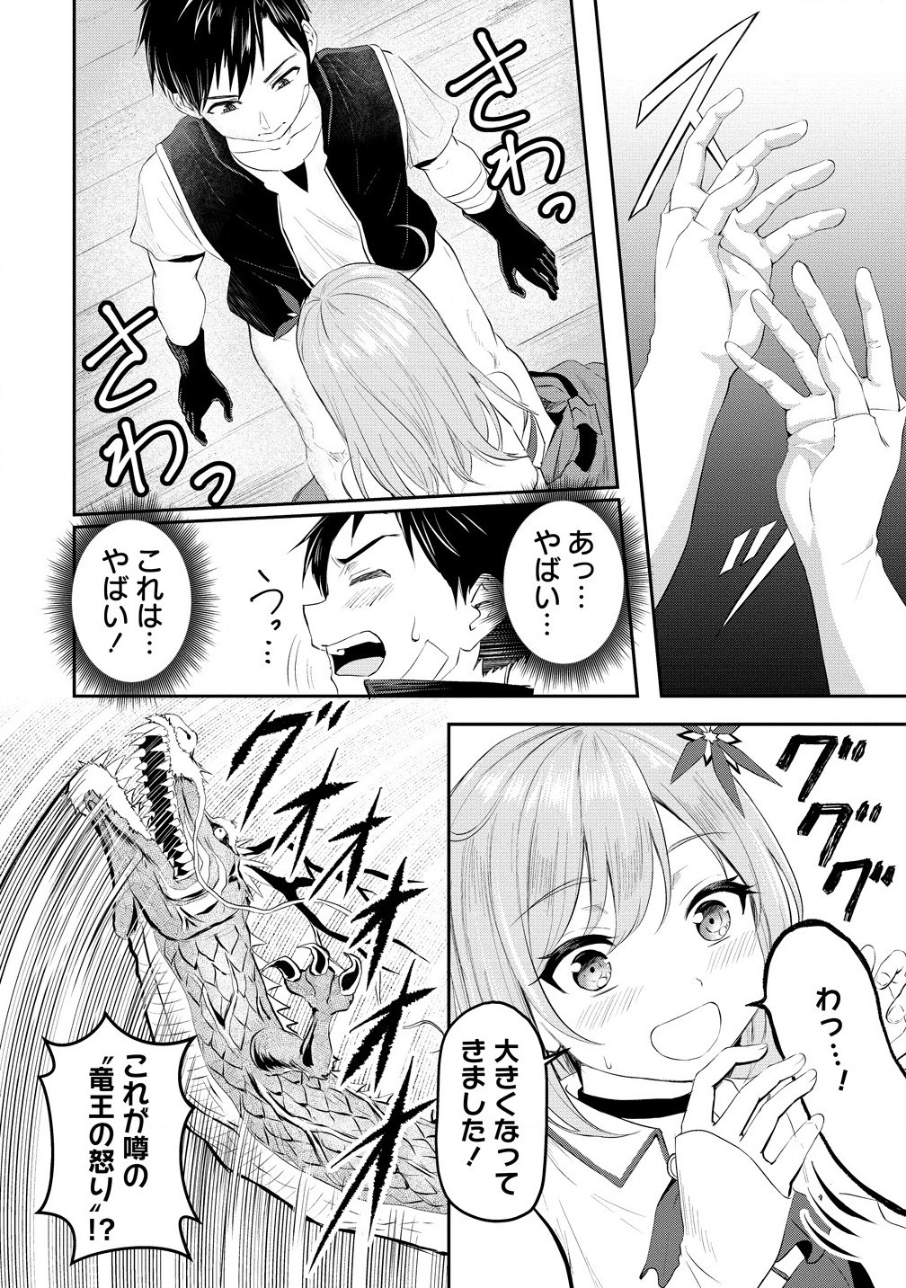 Otoko ga Horonda Sekai – Eiyuu Senshi no Harem World - Chapter 1 - Page 36