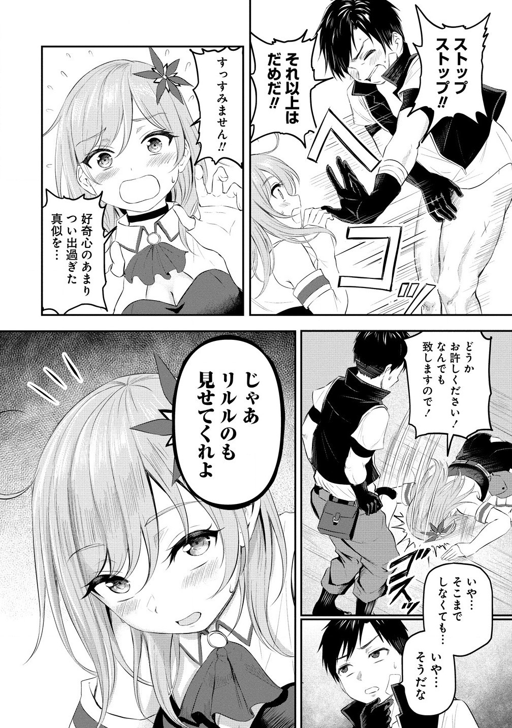 Otoko ga Horonda Sekai – Eiyuu Senshi no Harem World - Chapter 1 - Page 38