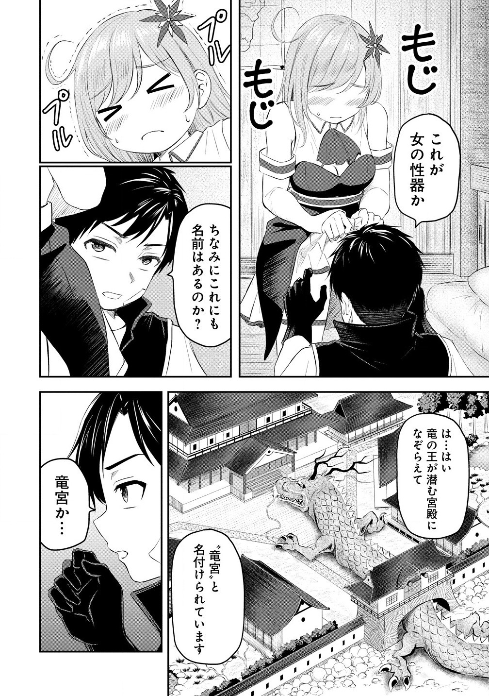 Otoko ga Horonda Sekai – Eiyuu Senshi no Harem World - Chapter 1 - Page 42