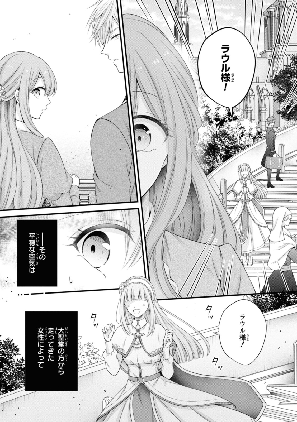 Otoko Un Zero no Kusushi Reijou, Hatsukoi no Kurokishi-sama ga Oshikake Konyakusha ni Narimashite. - Chapter 13.2 - Page 12