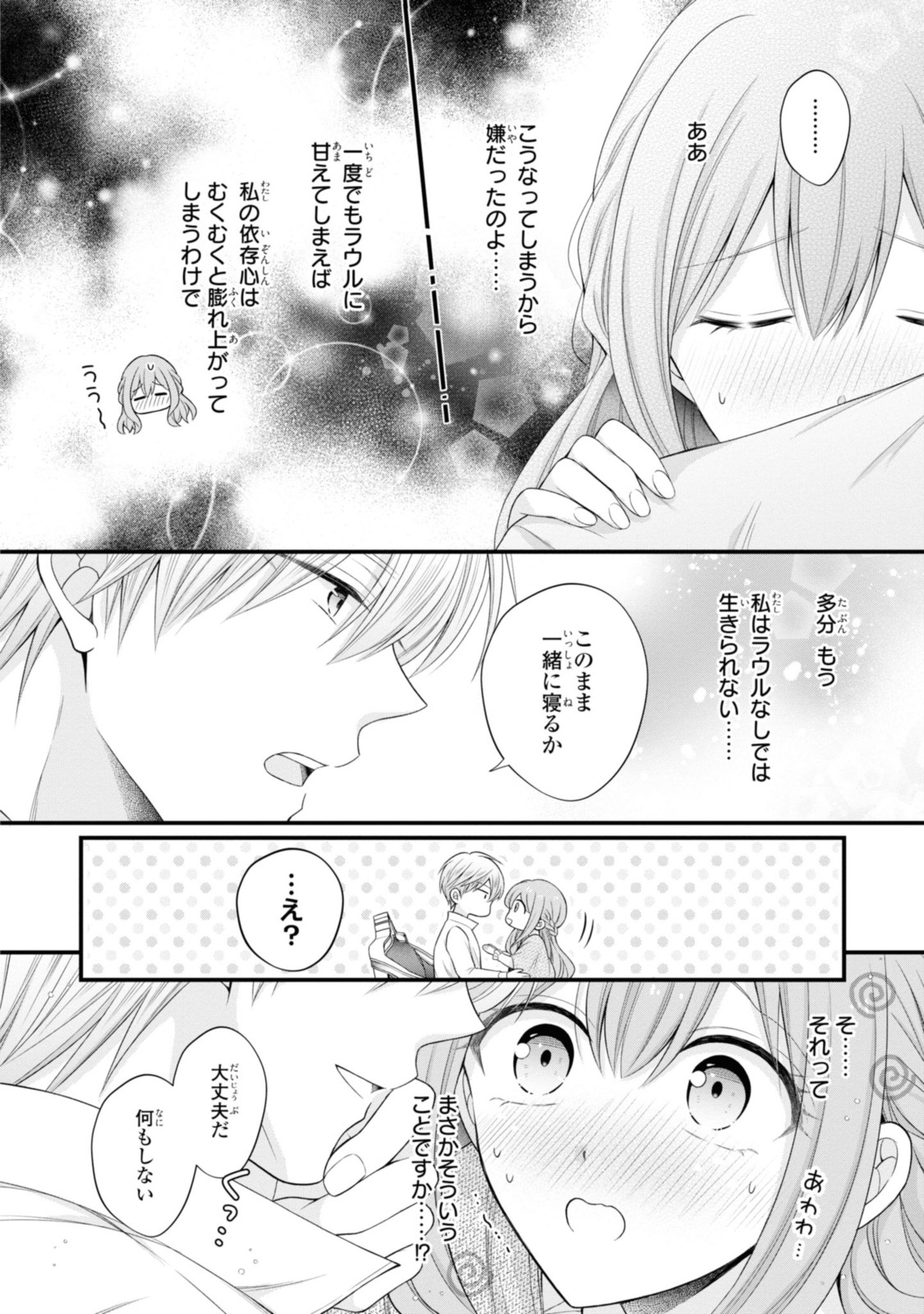 Otoko Un Zero no Kusushi Reijou, Hatsukoi no Kurokishi-sama ga Oshikake Konyakusha ni Narimashite. - Chapter 13.2 - Page 5