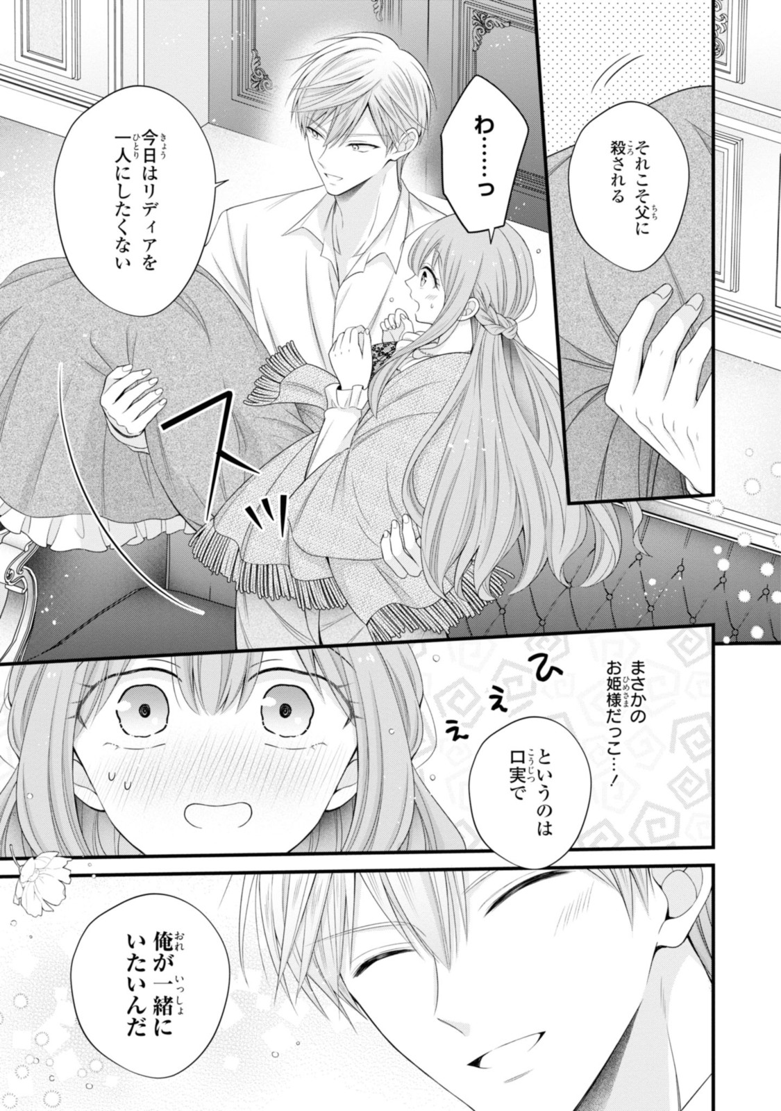 Otoko Un Zero no Kusushi Reijou, Hatsukoi no Kurokishi-sama ga Oshikake Konyakusha ni Narimashite. - Chapter 13.2 - Page 6