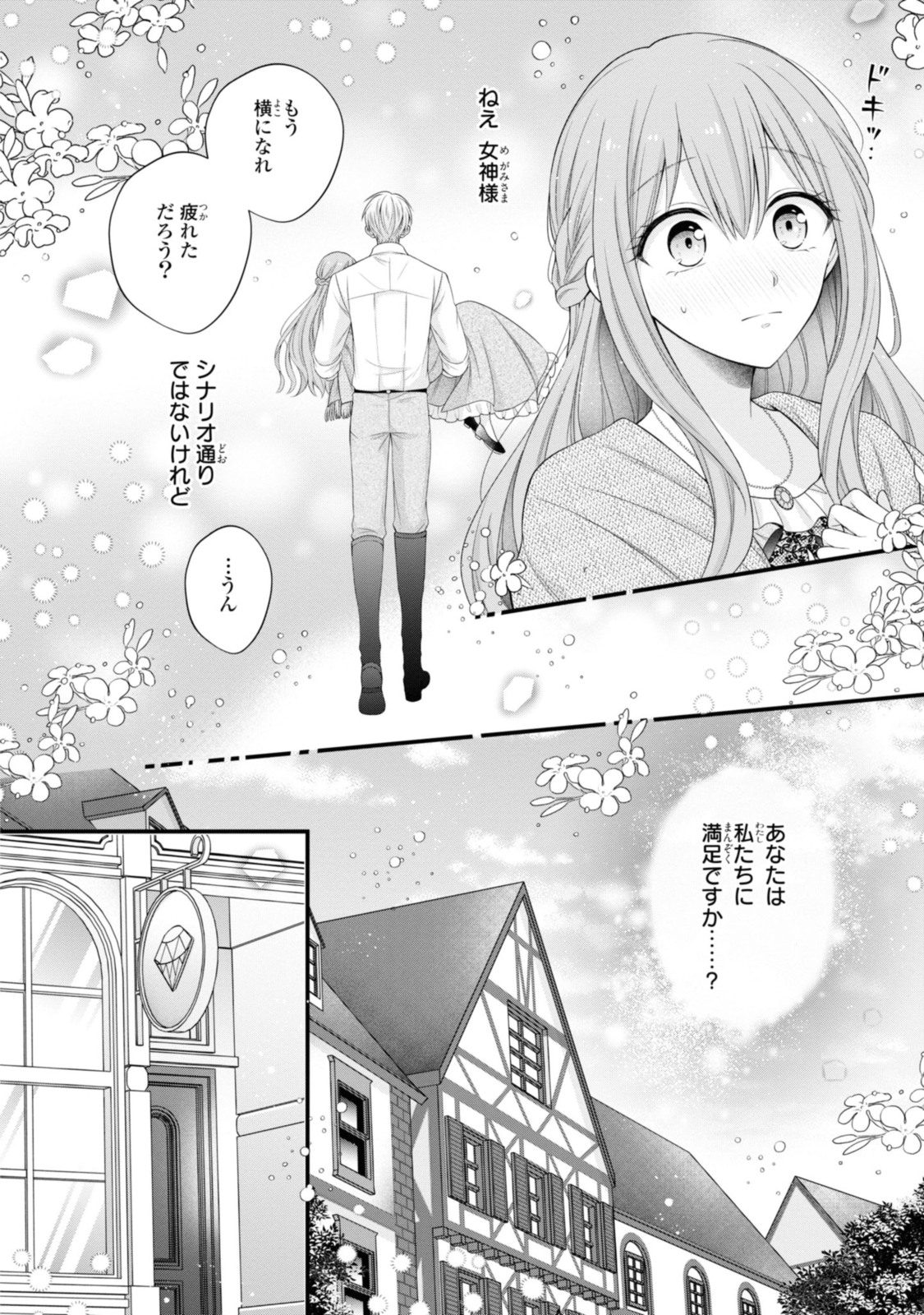 Otoko Un Zero no Kusushi Reijou, Hatsukoi no Kurokishi-sama ga Oshikake Konyakusha ni Narimashite. - Chapter 13.2 - Page 7