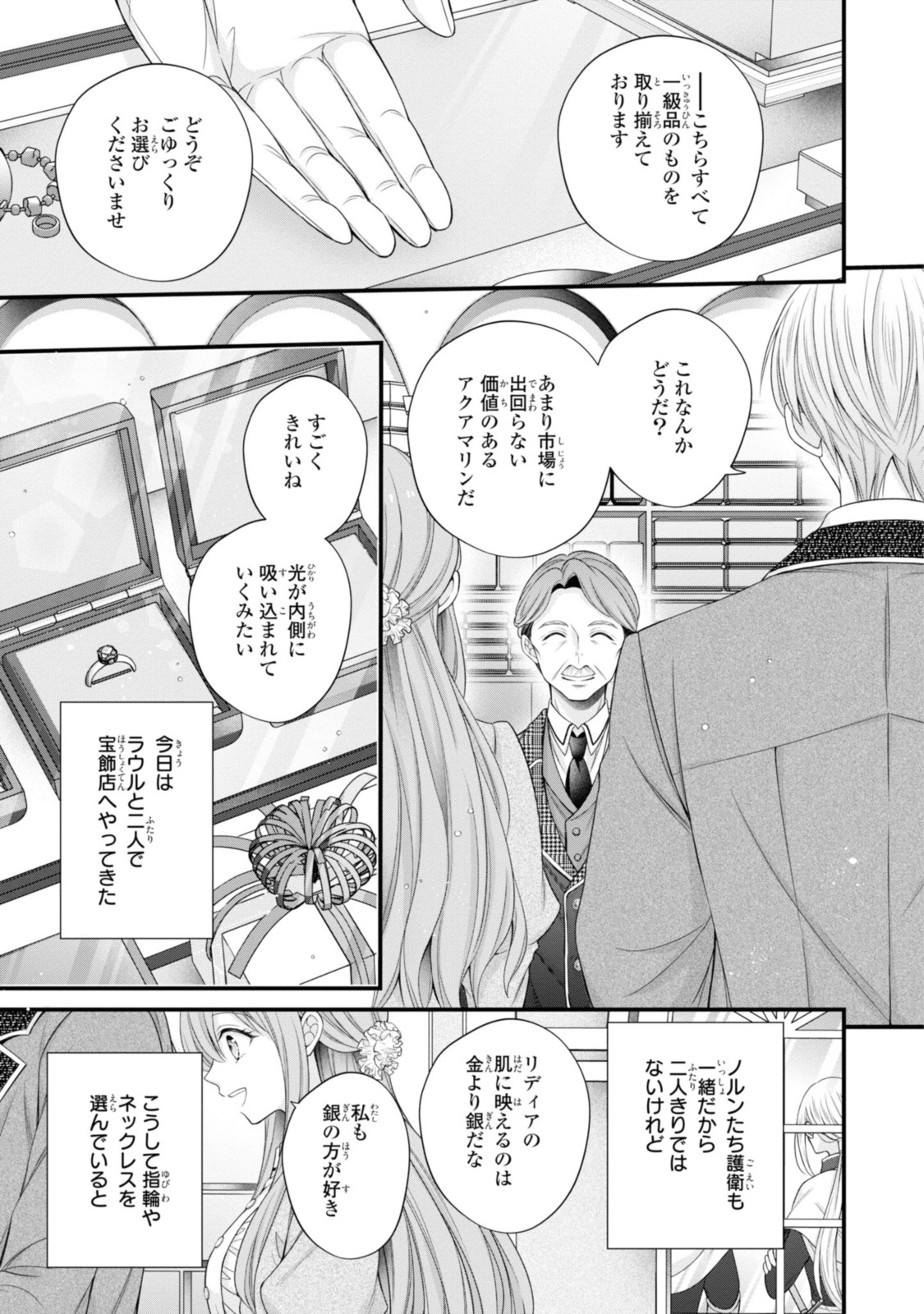 Otoko Un Zero no Kusushi Reijou, Hatsukoi no Kurokishi-sama ga Oshikake Konyakusha ni Narimashite. - Chapter 13.2 - Page 8