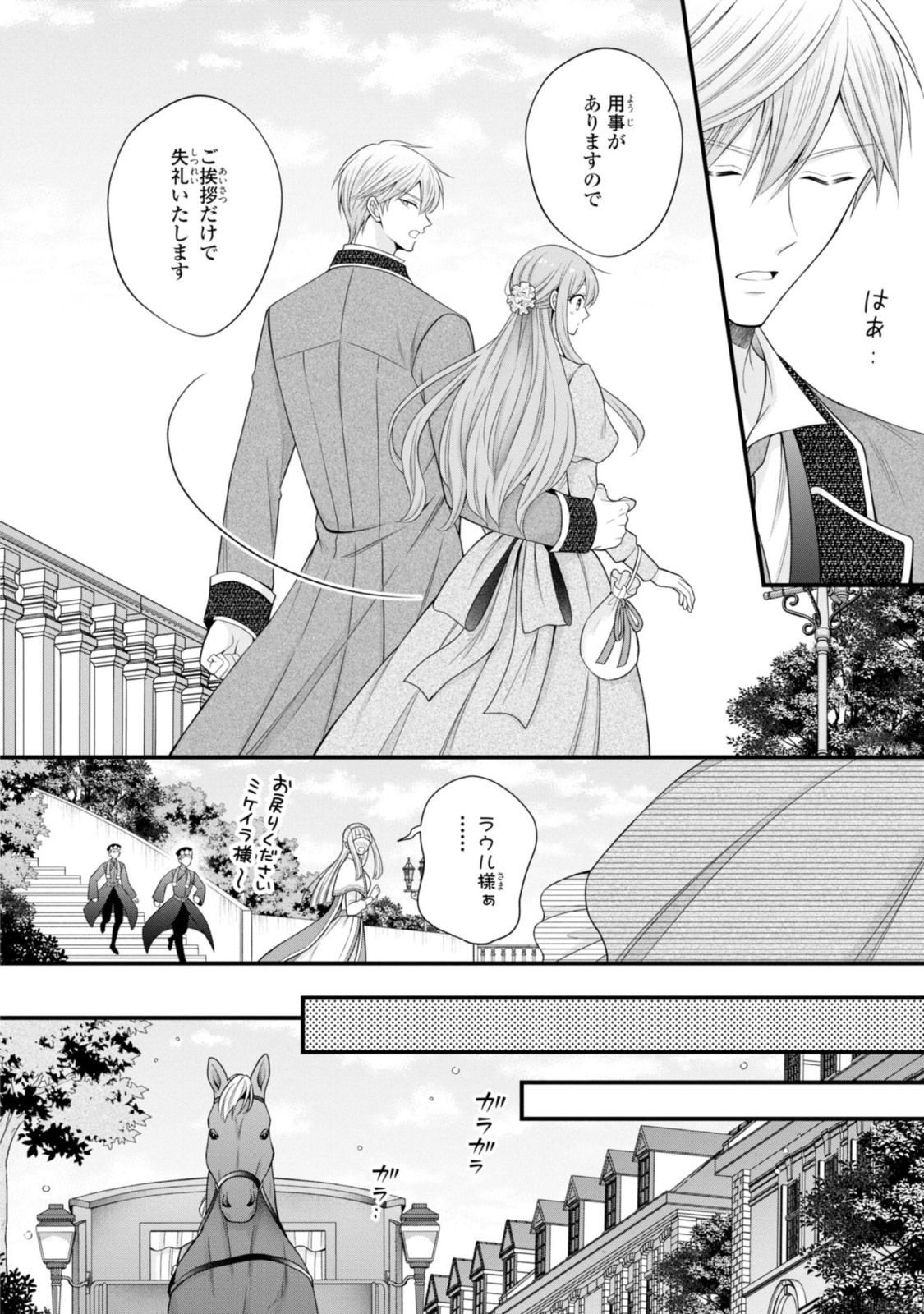 Otoko Un Zero no Kusushi Reijou, Hatsukoi no Kurokishi-sama ga Oshikake Konyakusha ni Narimashite. - Chapter 14.1 - Page 4