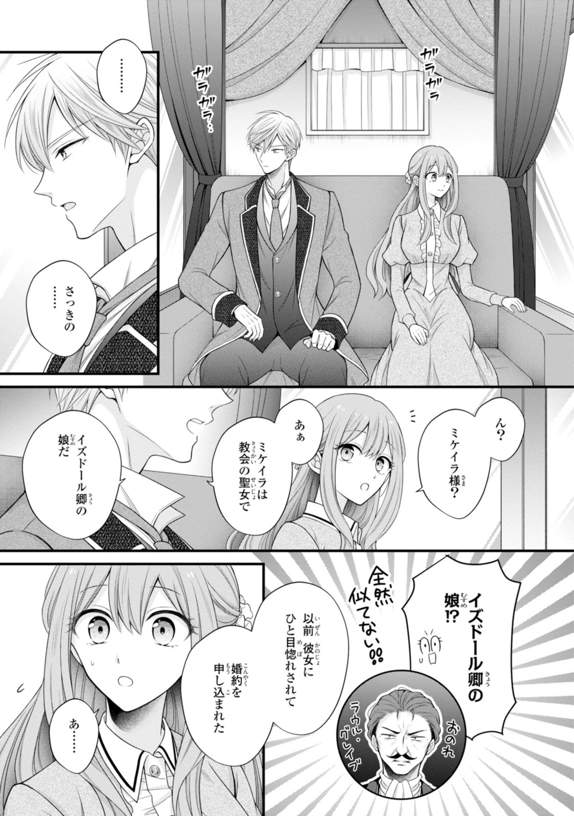 Otoko Un Zero no Kusushi Reijou, Hatsukoi no Kurokishi-sama ga Oshikake Konyakusha ni Narimashite. - Chapter 14.1 - Page 5