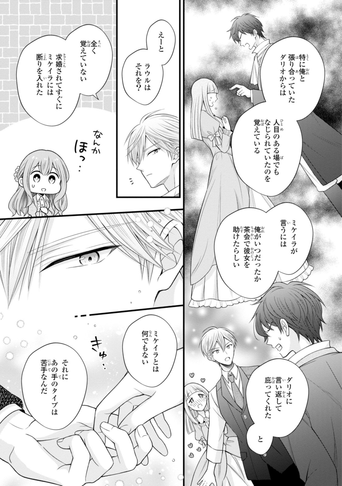 Otoko Un Zero no Kusushi Reijou, Hatsukoi no Kurokishi-sama ga Oshikake Konyakusha ni Narimashite. - Chapter 14.1 - Page 7