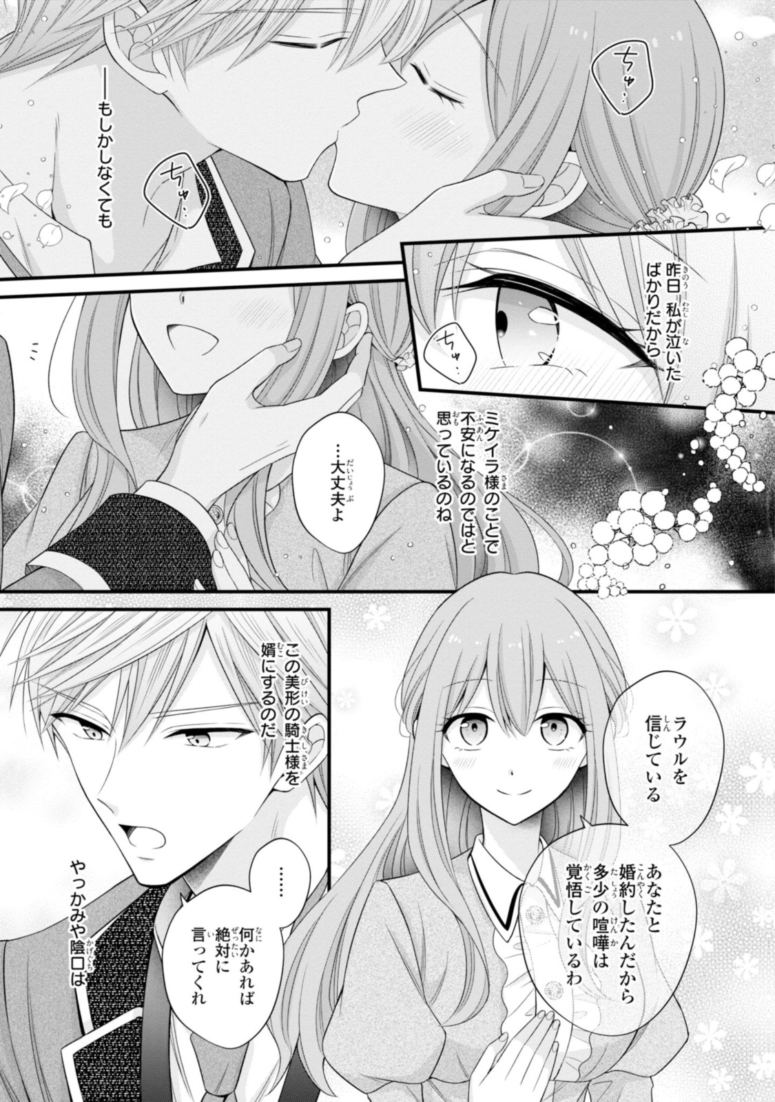 Otoko Un Zero no Kusushi Reijou, Hatsukoi no Kurokishi-sama ga Oshikake Konyakusha ni Narimashite. - Chapter 14.1 - Page 9