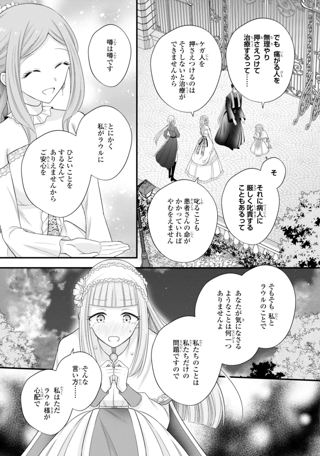 Otoko Un Zero no Kusushi Reijou, Hatsukoi no Kurokishi-sama ga Oshikake Konyakusha ni Narimashite. - Chapter 14.2 - Page 11