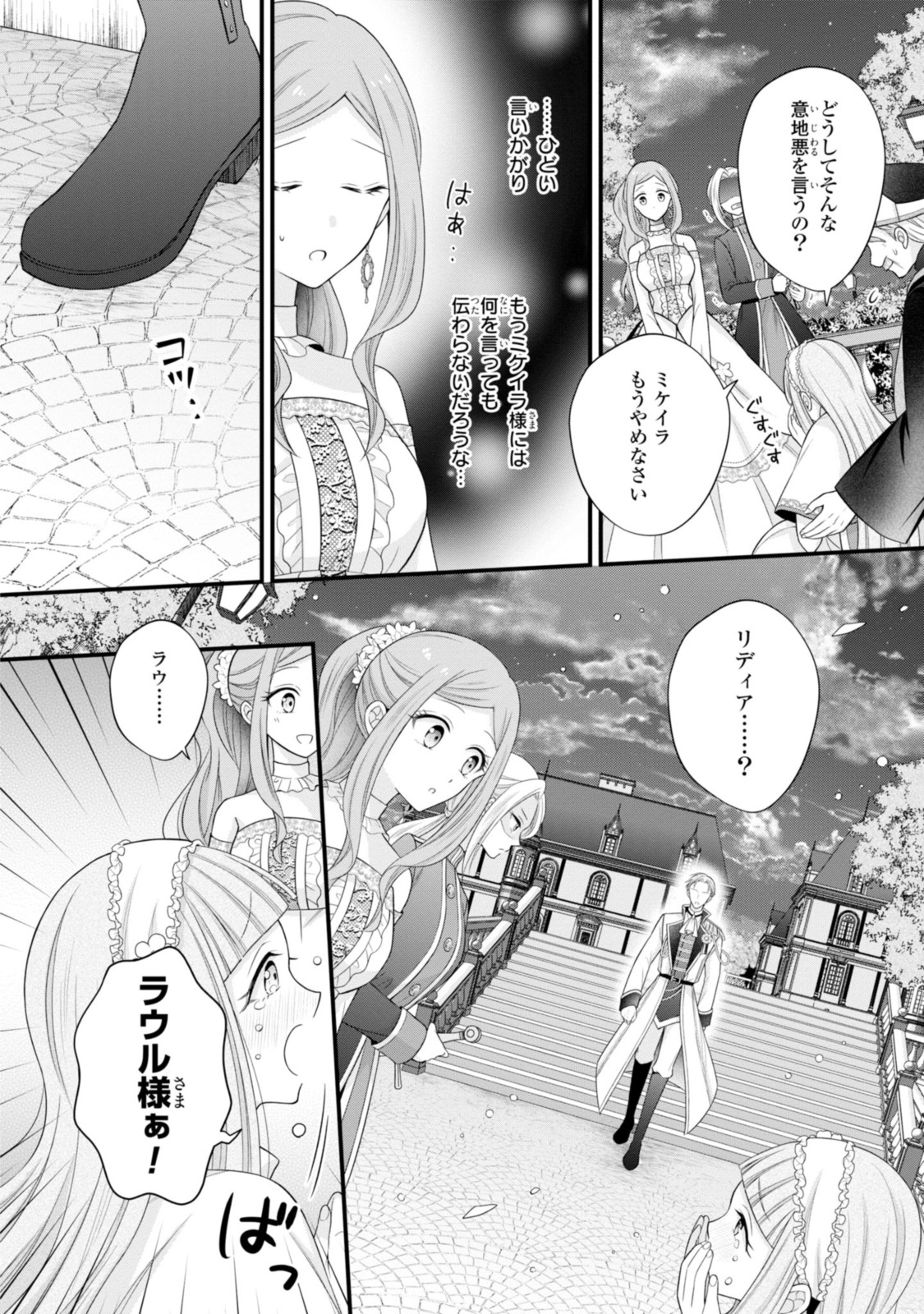 Otoko Un Zero no Kusushi Reijou, Hatsukoi no Kurokishi-sama ga Oshikake Konyakusha ni Narimashite. - Chapter 14.2 - Page 12