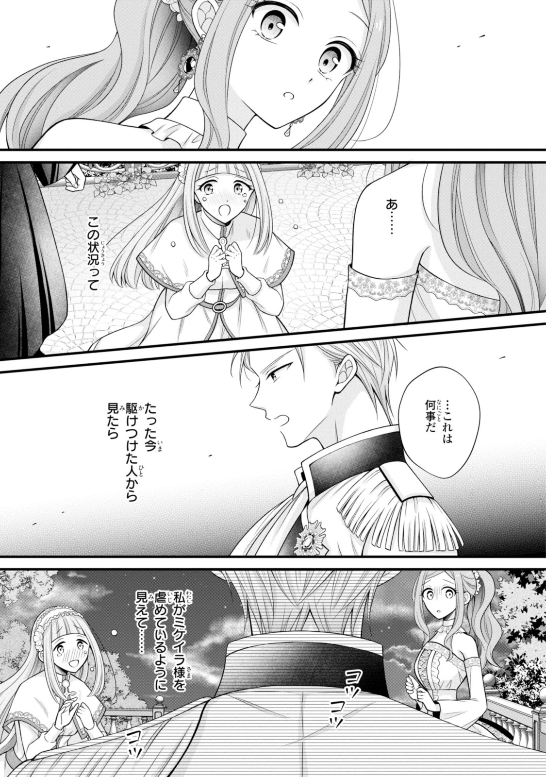 Otoko Un Zero no Kusushi Reijou, Hatsukoi no Kurokishi-sama ga Oshikake Konyakusha ni Narimashite. - Chapter 14.2 - Page 13