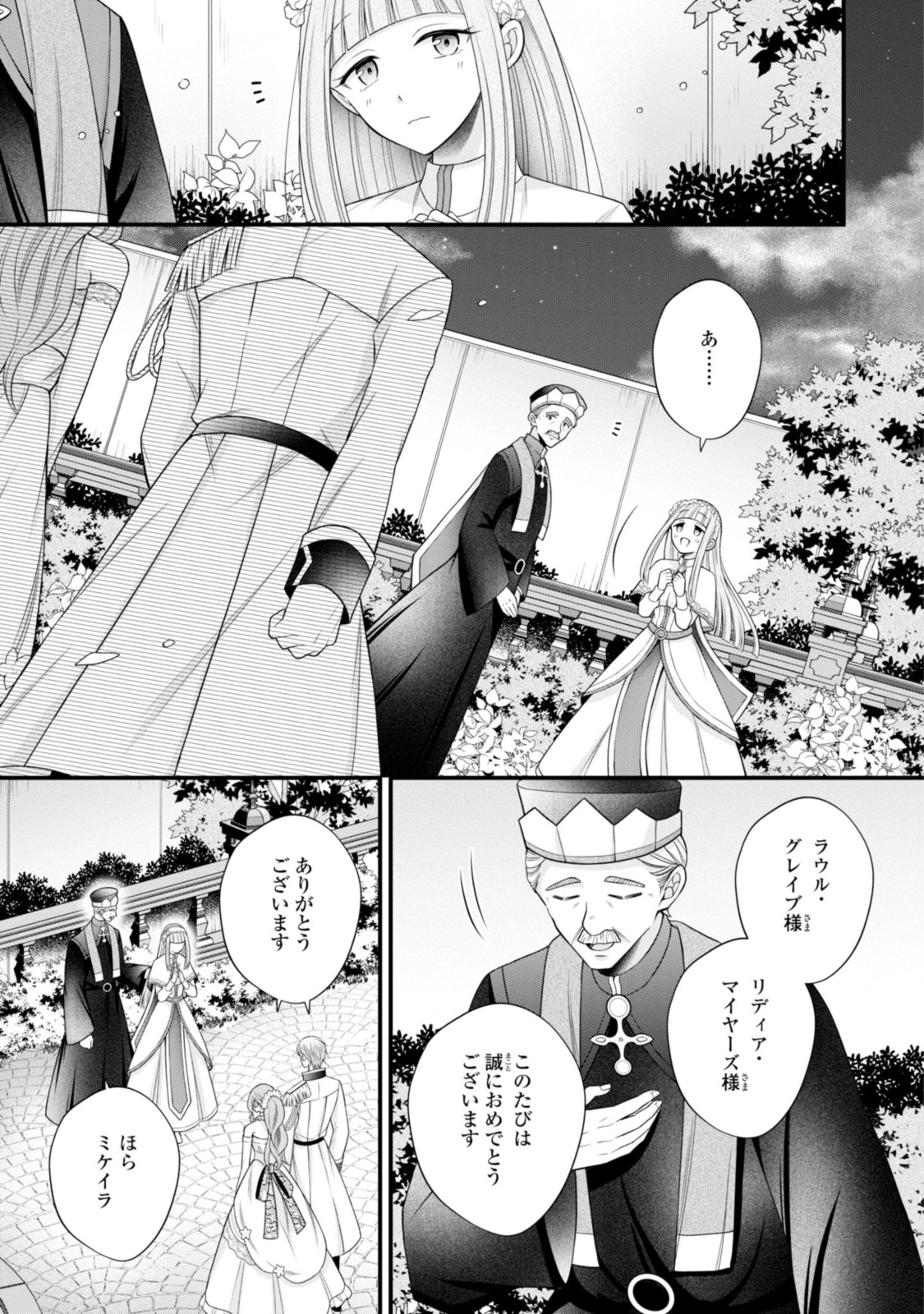 Otoko Un Zero no Kusushi Reijou, Hatsukoi no Kurokishi-sama ga Oshikake Konyakusha ni Narimashite. - Chapter 14.2 - Page 3