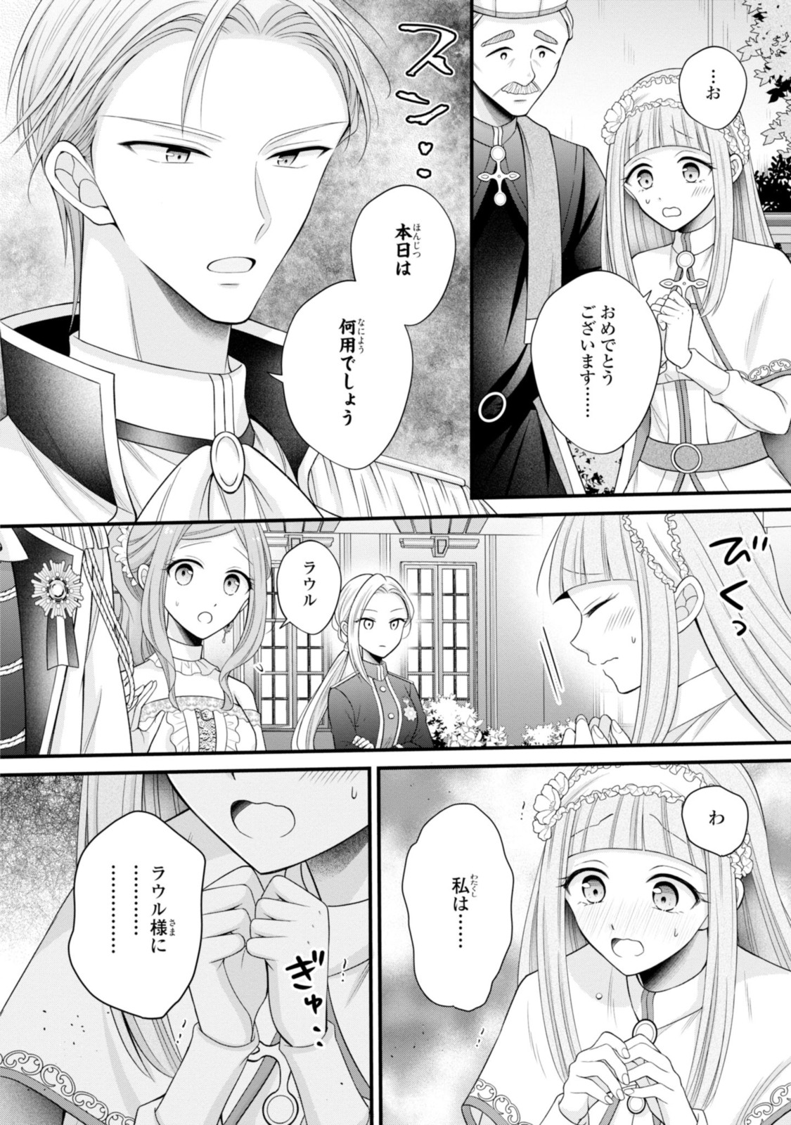 Otoko Un Zero no Kusushi Reijou, Hatsukoi no Kurokishi-sama ga Oshikake Konyakusha ni Narimashite. - Chapter 14.2 - Page 4