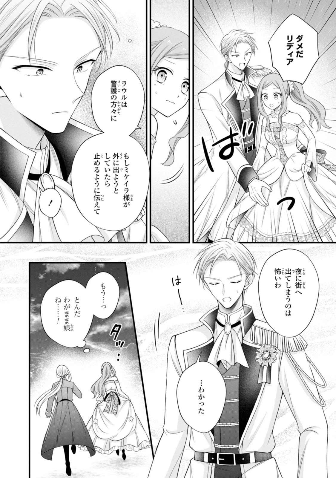 Otoko Un Zero no Kusushi Reijou, Hatsukoi no Kurokishi-sama ga Oshikake Konyakusha ni Narimashite. - Chapter 14.2 - Page 6