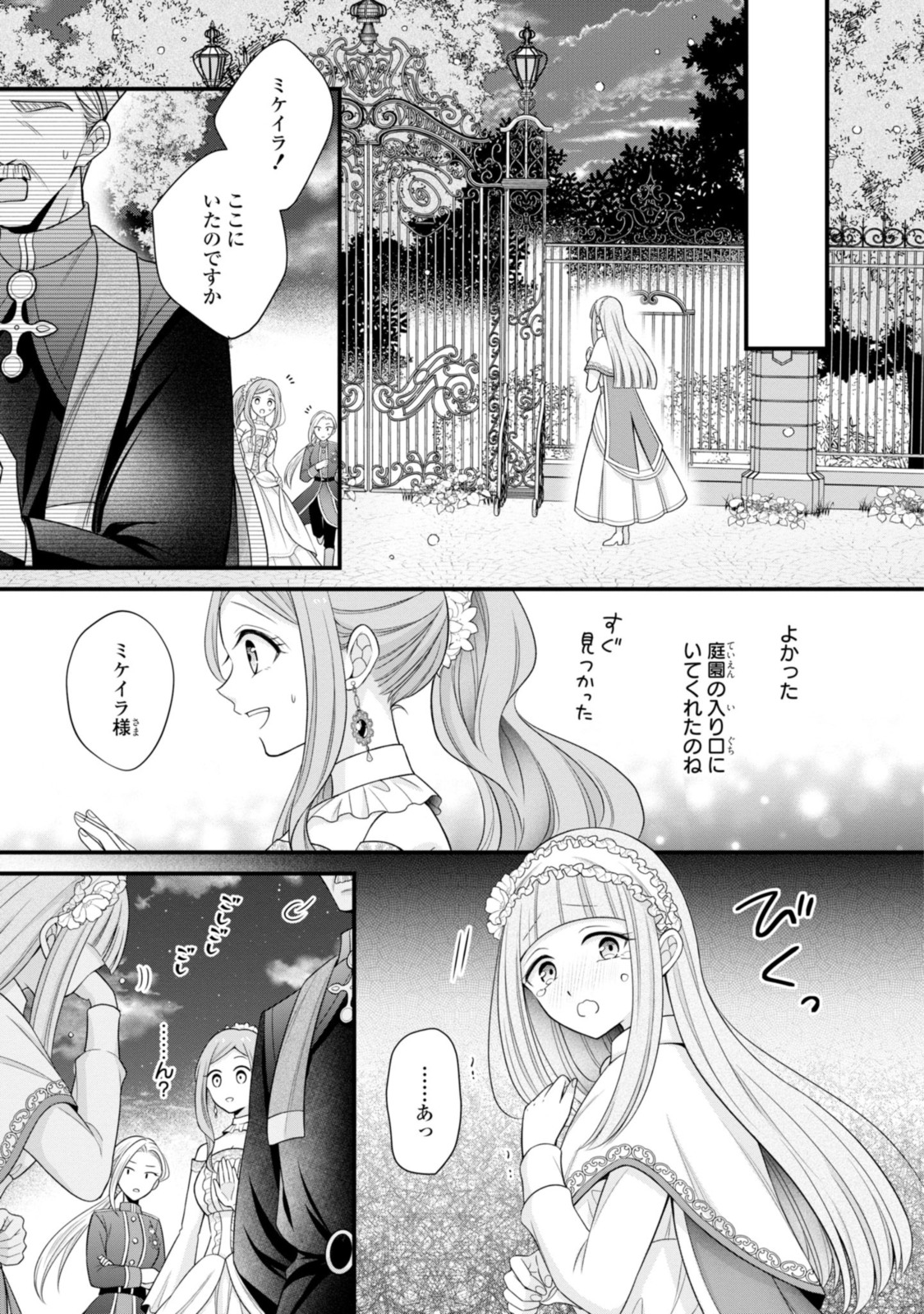 Otoko Un Zero no Kusushi Reijou, Hatsukoi no Kurokishi-sama ga Oshikake Konyakusha ni Narimashite. - Chapter 14.2 - Page 7