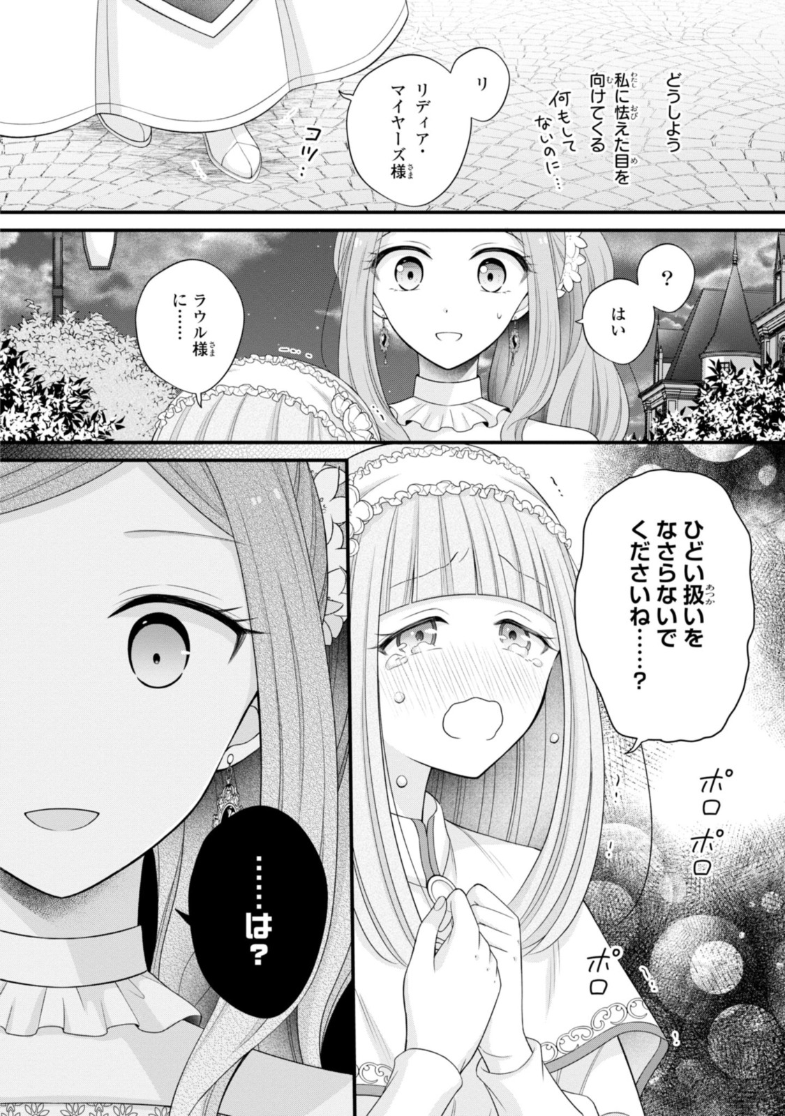 Otoko Un Zero no Kusushi Reijou, Hatsukoi no Kurokishi-sama ga Oshikake Konyakusha ni Narimashite. - Chapter 14.2 - Page 8