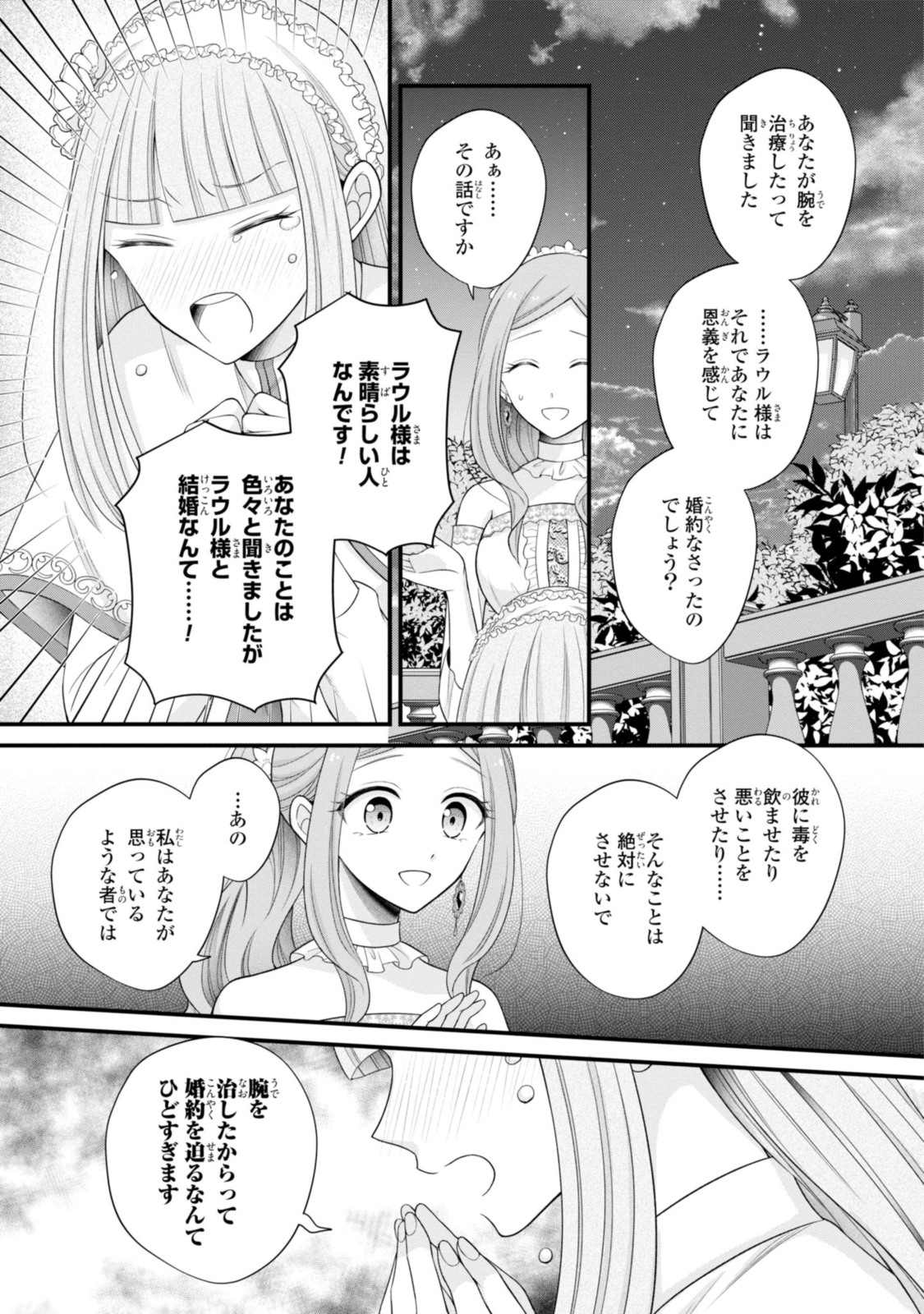 Otoko Un Zero no Kusushi Reijou, Hatsukoi no Kurokishi-sama ga Oshikake Konyakusha ni Narimashite. - Chapter 14.2 - Page 9