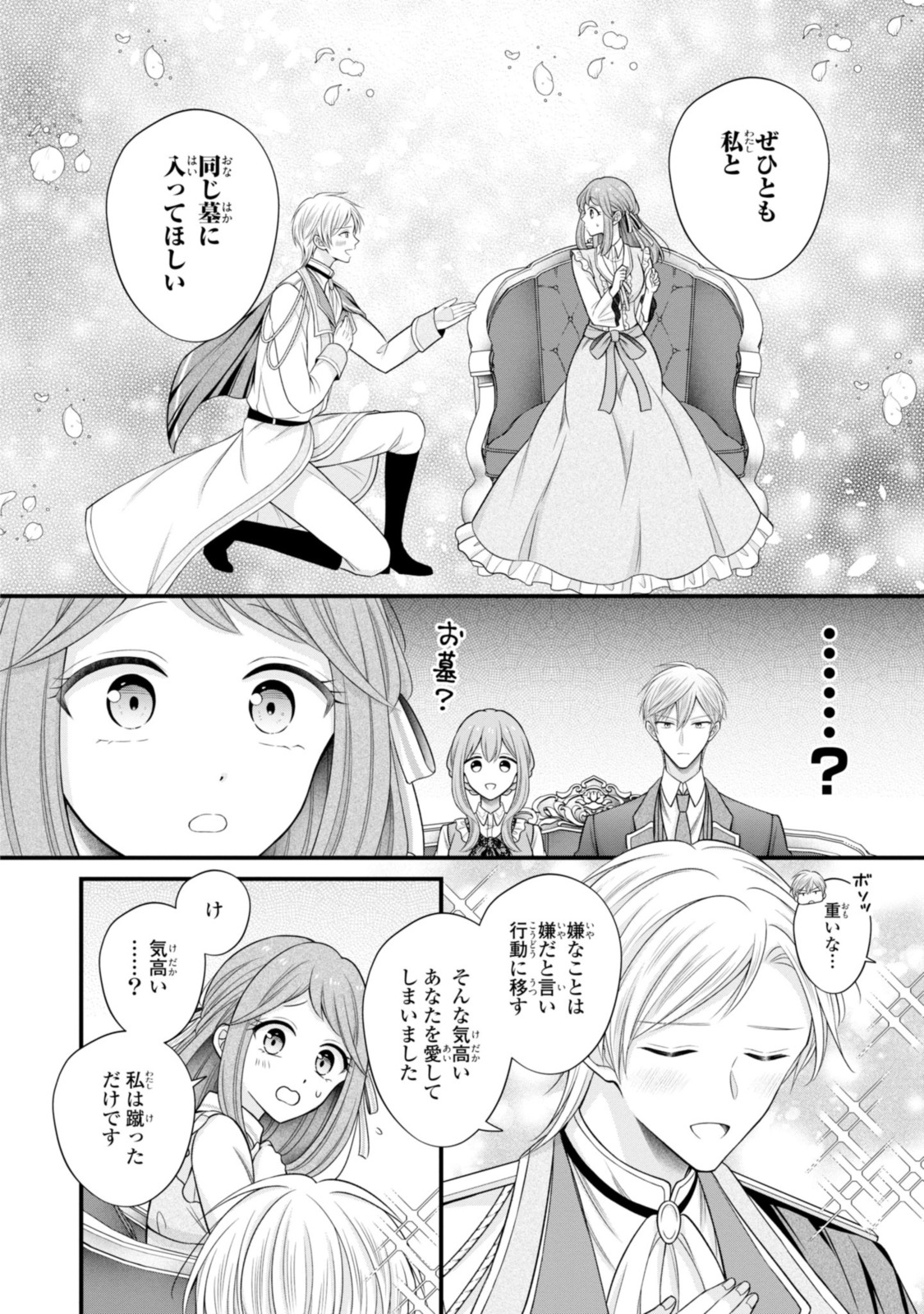 Otoko Un Zero no Kusushi Reijou, Hatsukoi no Kurokishi-sama ga Oshikake Konyakusha ni Narimashite. - Chapter 15.1 - Page 10