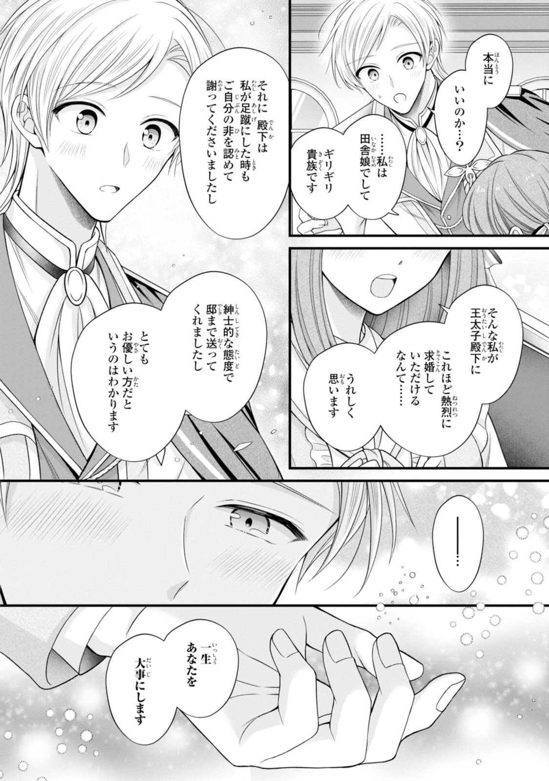 Otoko Un Zero no Kusushi Reijou, Hatsukoi no Kurokishi-sama ga Oshikake Konyakusha ni Narimashite. - Chapter 15.1 - Page 12