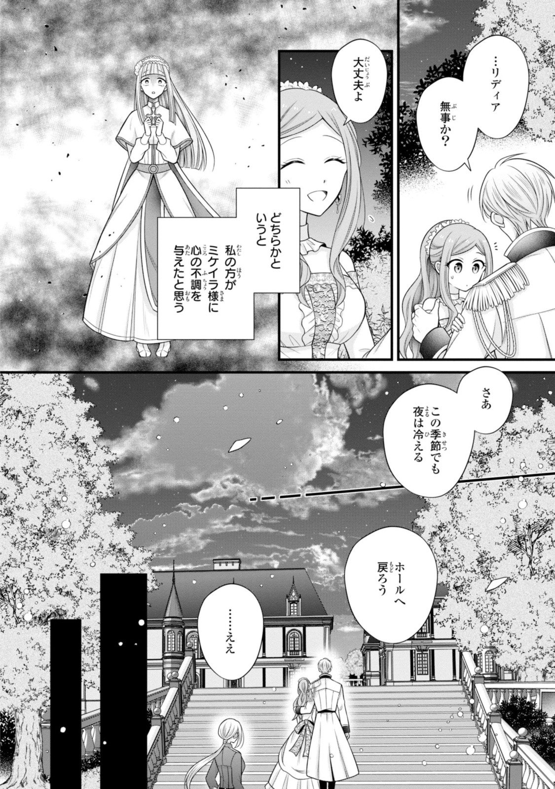 Otoko Un Zero no Kusushi Reijou, Hatsukoi no Kurokishi-sama ga Oshikake Konyakusha ni Narimashite. - Chapter 15.1 - Page 4