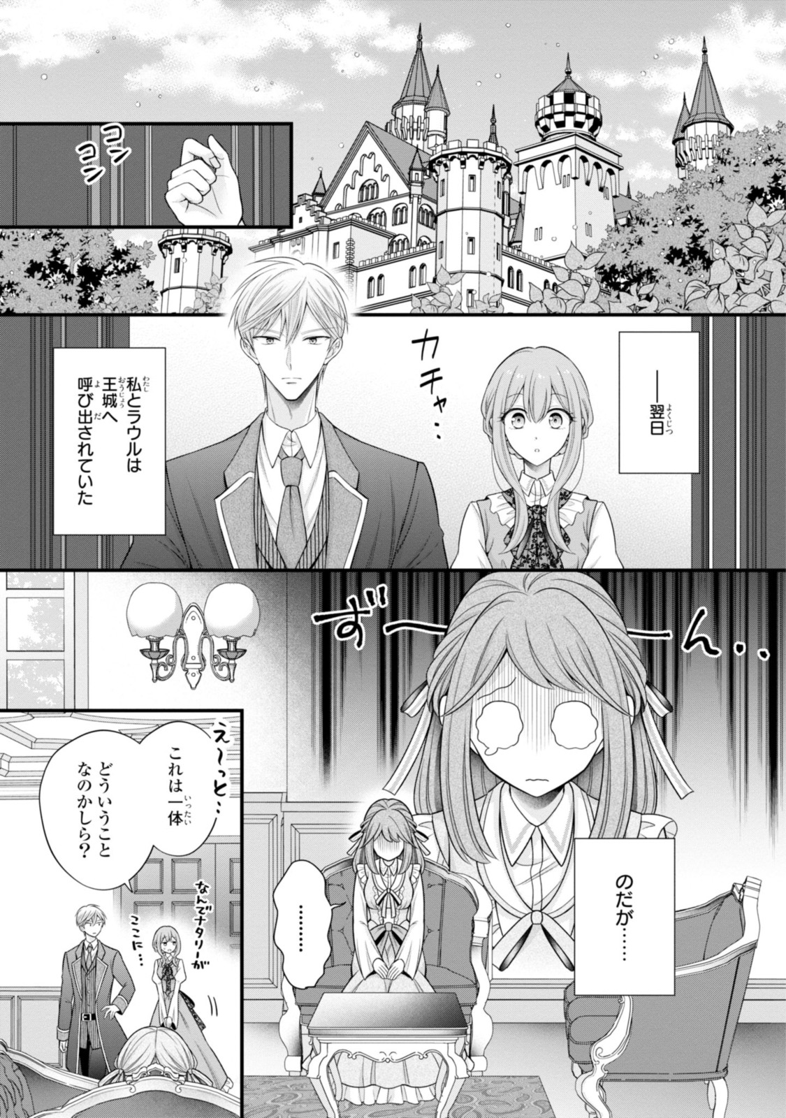 Otoko Un Zero no Kusushi Reijou, Hatsukoi no Kurokishi-sama ga Oshikake Konyakusha ni Narimashite. - Chapter 15.1 - Page 5