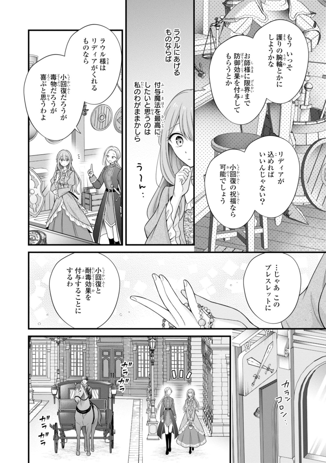 Otoko Un Zero no Kusushi Reijou, Hatsukoi no Kurokishi-sama ga Oshikake Konyakusha ni Narimashite. - Chapter 15.2 - Page 3