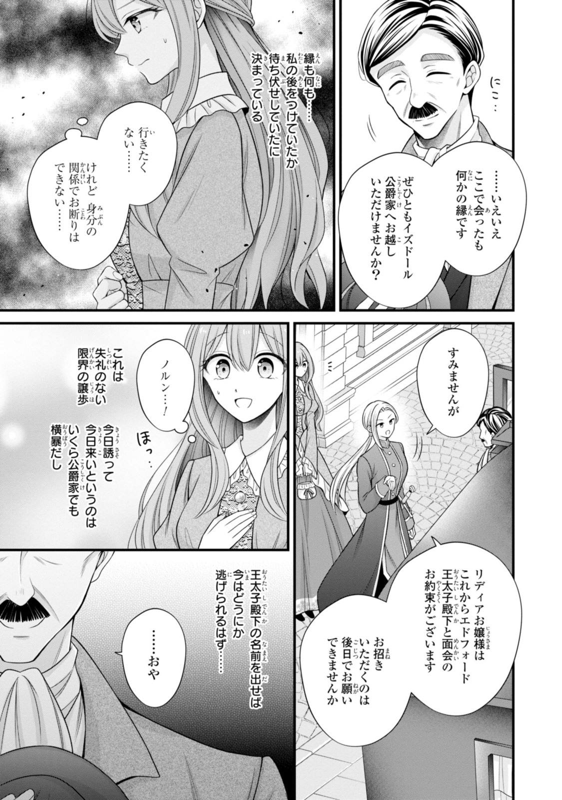 Otoko Un Zero no Kusushi Reijou, Hatsukoi no Kurokishi-sama ga Oshikake Konyakusha ni Narimashite. - Chapter 15.2 - Page 6