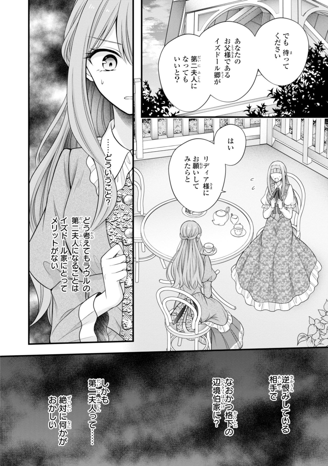 Otoko Un Zero no Kusushi Reijou, Hatsukoi no Kurokishi-sama ga Oshikake Konyakusha ni Narimashite. - Chapter 16.1 - Page 10