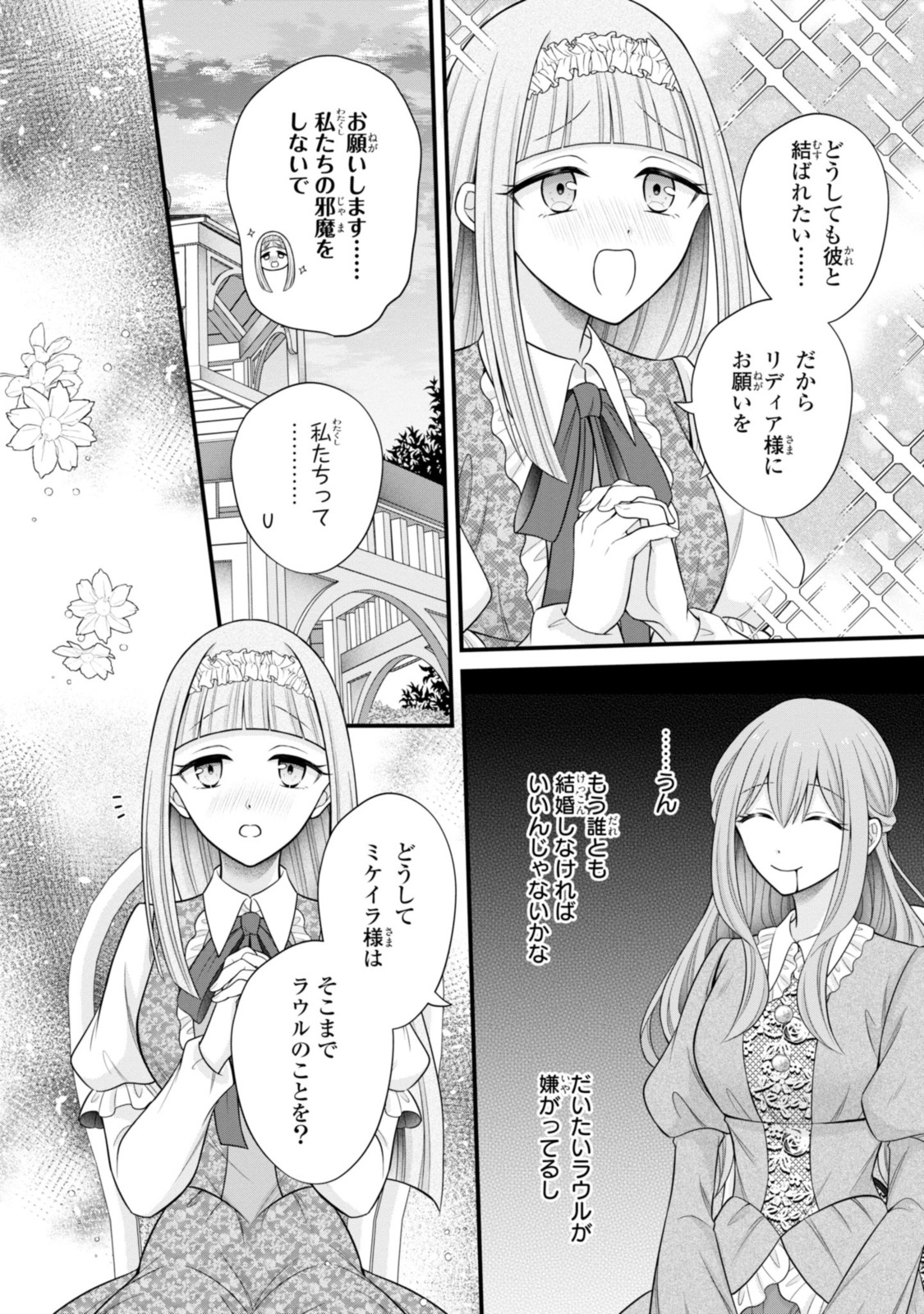 Otoko Un Zero no Kusushi Reijou, Hatsukoi no Kurokishi-sama ga Oshikake Konyakusha ni Narimashite. - Chapter 16.1 - Page 12