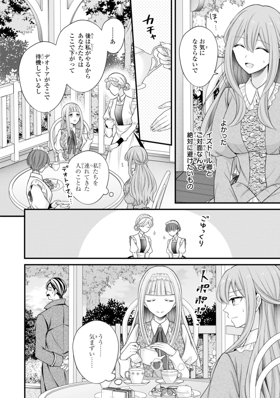 Otoko Un Zero no Kusushi Reijou, Hatsukoi no Kurokishi-sama ga Oshikake Konyakusha ni Narimashite. - Chapter 16.1 - Page 4