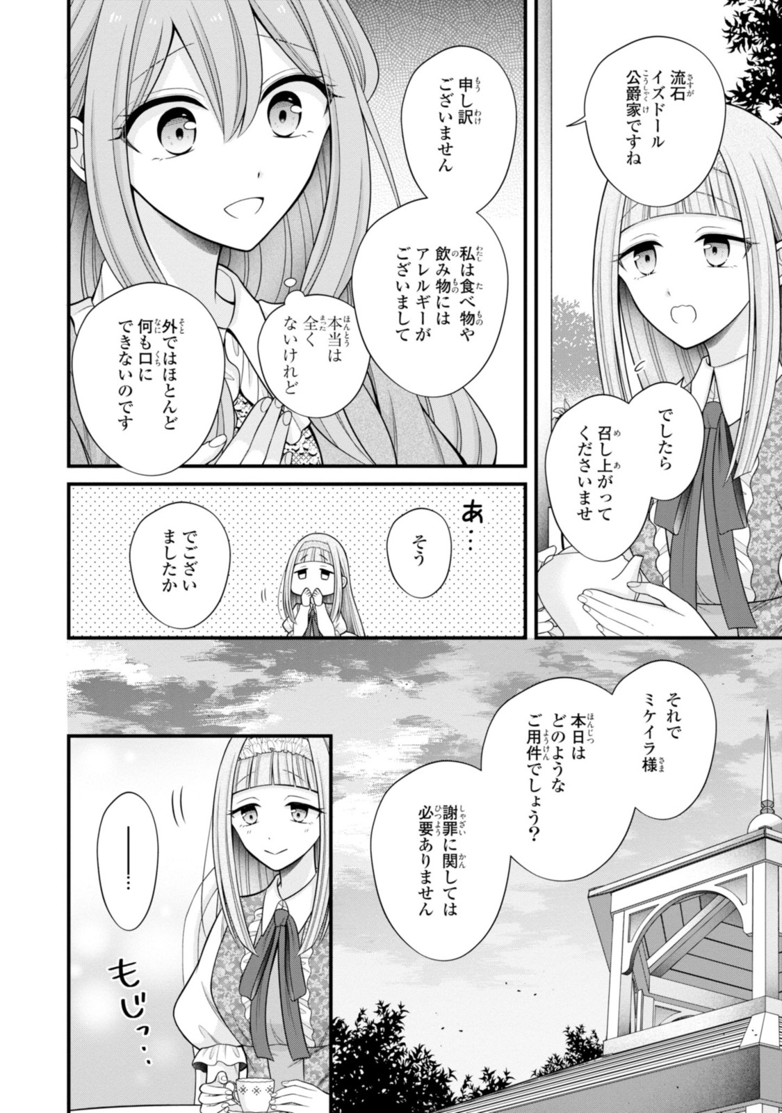 Otoko Un Zero no Kusushi Reijou, Hatsukoi no Kurokishi-sama ga Oshikake Konyakusha ni Narimashite. - Chapter 16.1 - Page 6