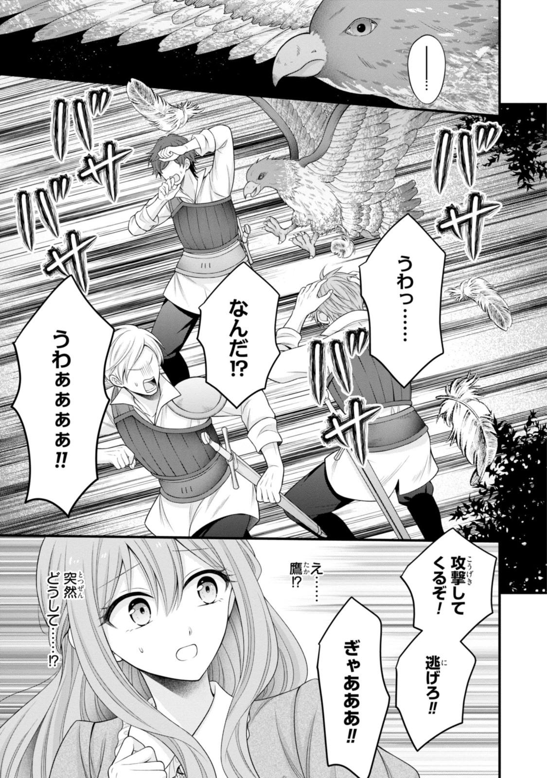 Otoko Un Zero no Kusushi Reijou, Hatsukoi no Kurokishi-sama ga Oshikake Konyakusha ni Narimashite. - Chapter 16.2 - Page 13