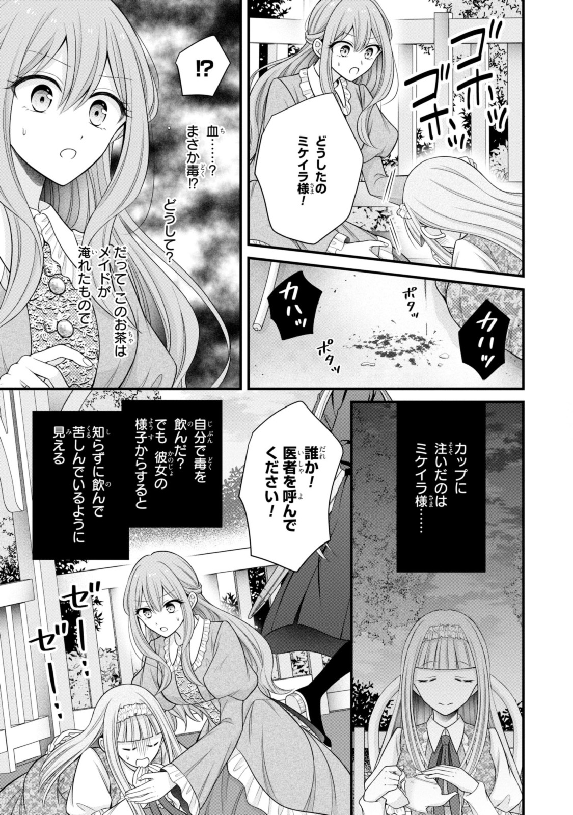 Otoko Un Zero no Kusushi Reijou, Hatsukoi no Kurokishi-sama ga Oshikake Konyakusha ni Narimashite. - Chapter 16.2 - Page 3